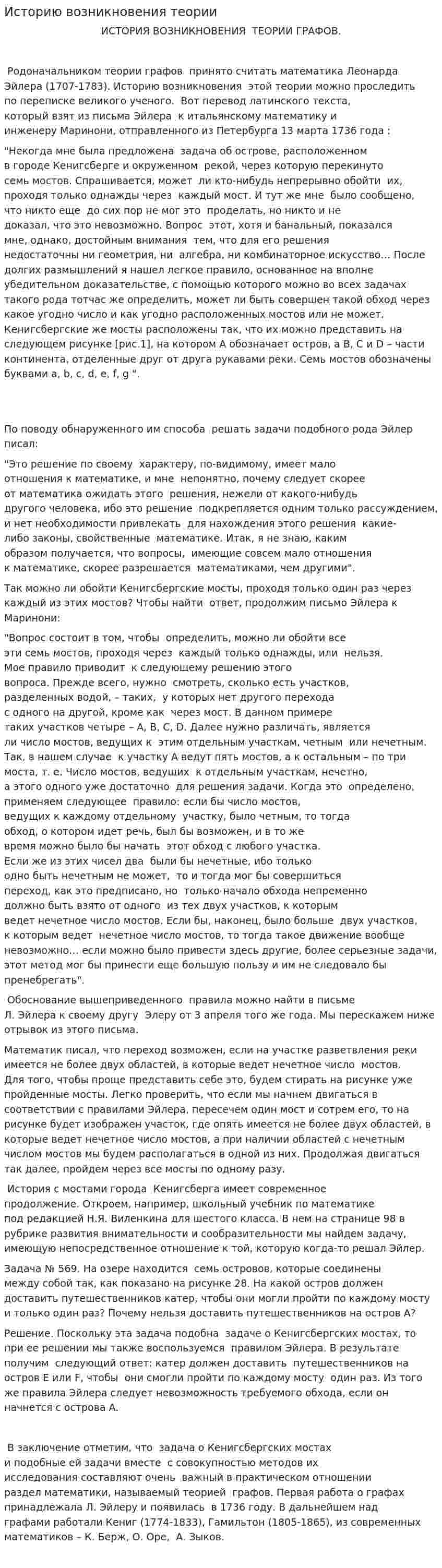 Историю возникновения теории