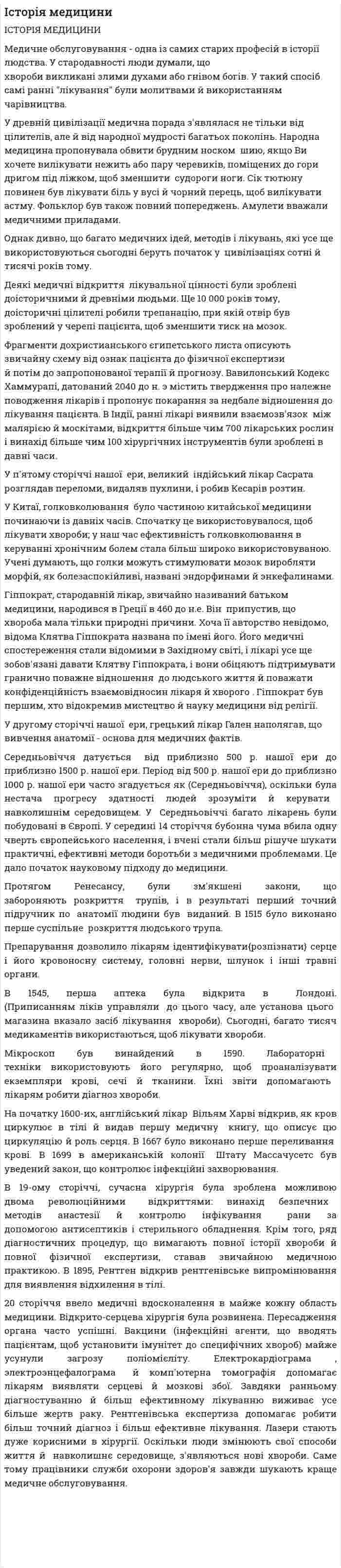 Iсторія медицини