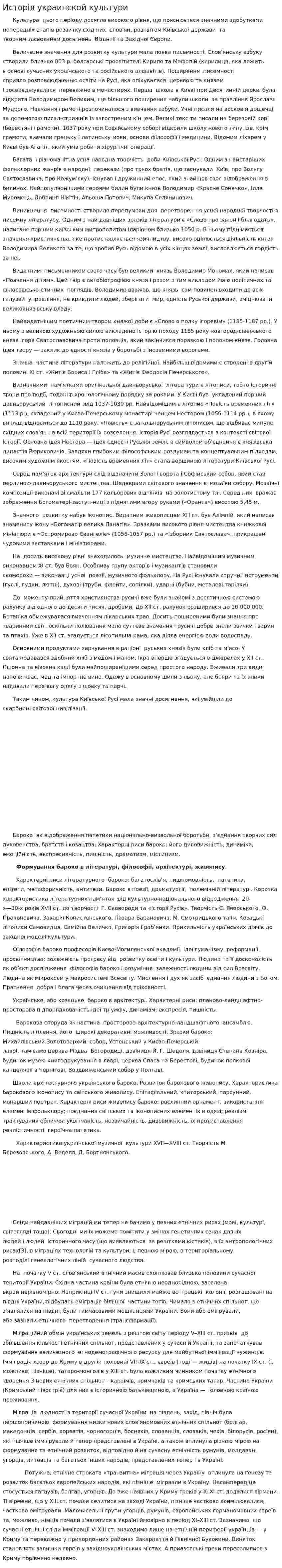 Исторія украинской культури