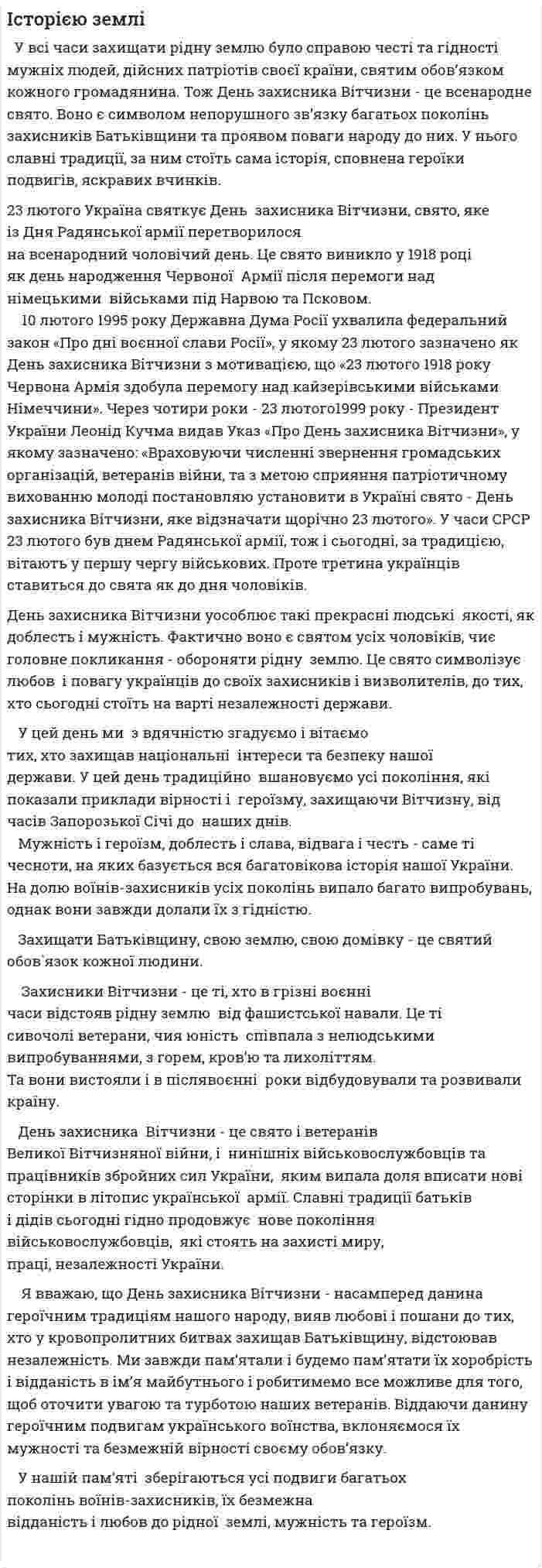 Iсторією землі