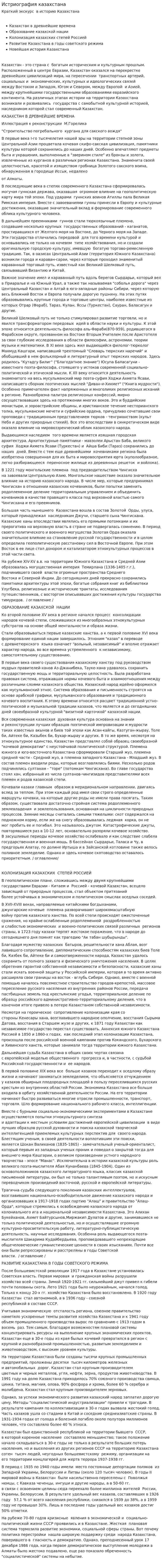 Истриография казахстана