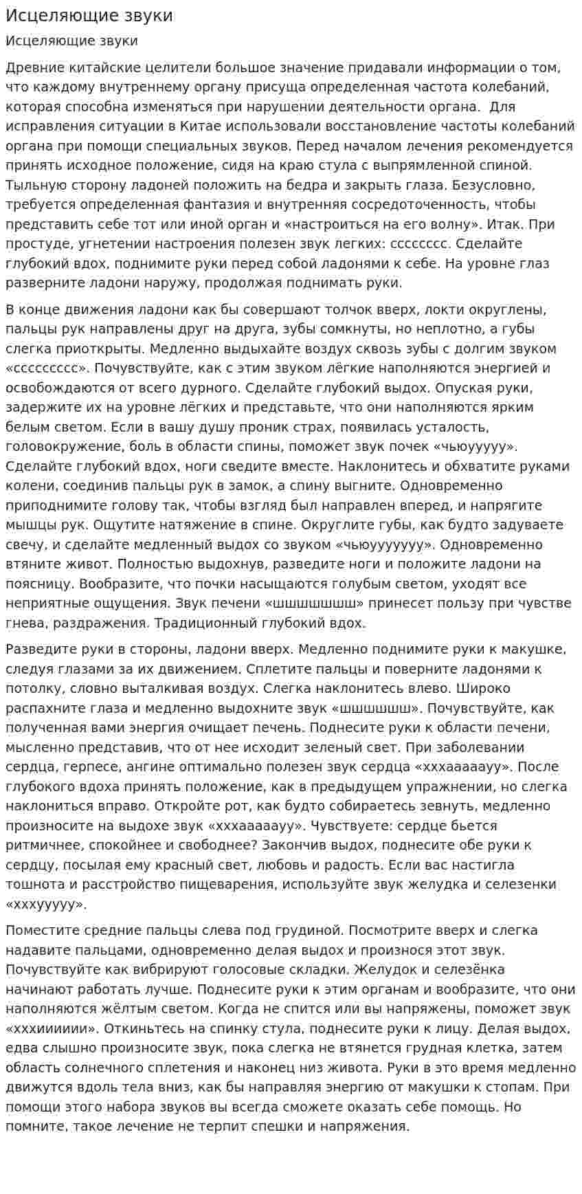 Исцеляющие звуки