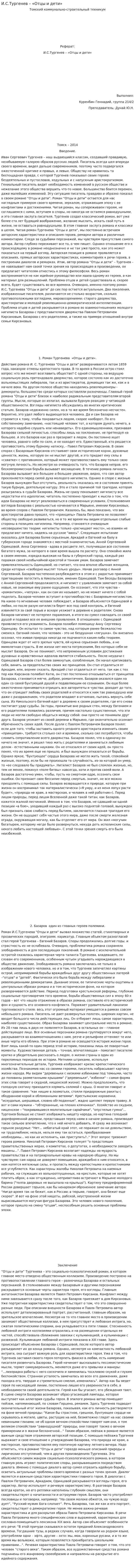 И.С.Тургенев – «Отцы и дети»