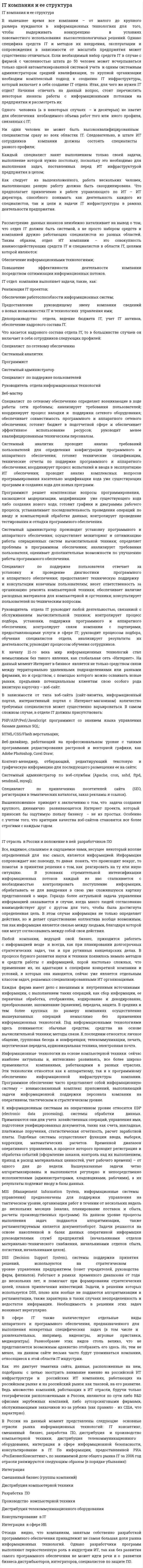 IT компания и ее структура