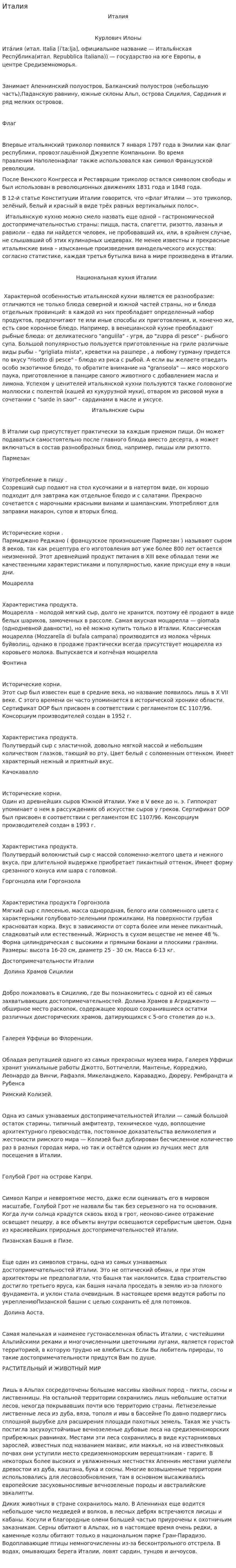 Италия. 5