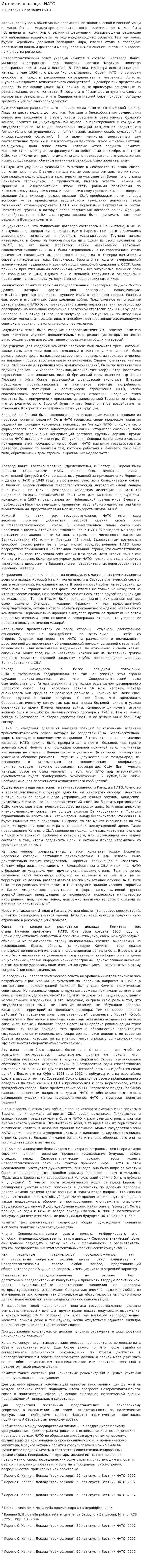 Италия и эволюция НАТО
