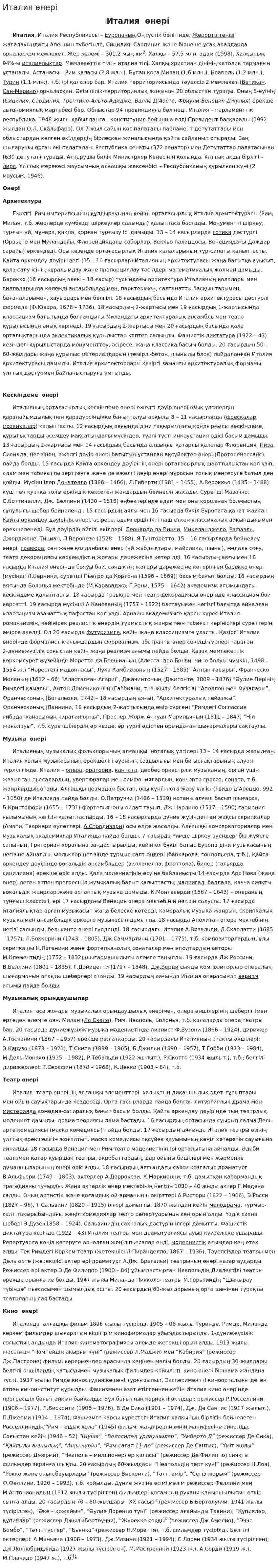 Италия өнері