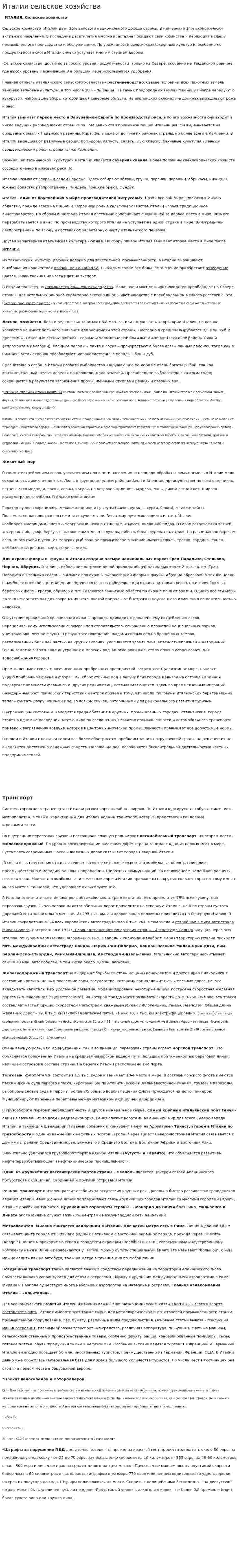 Италия сельское хозяйства