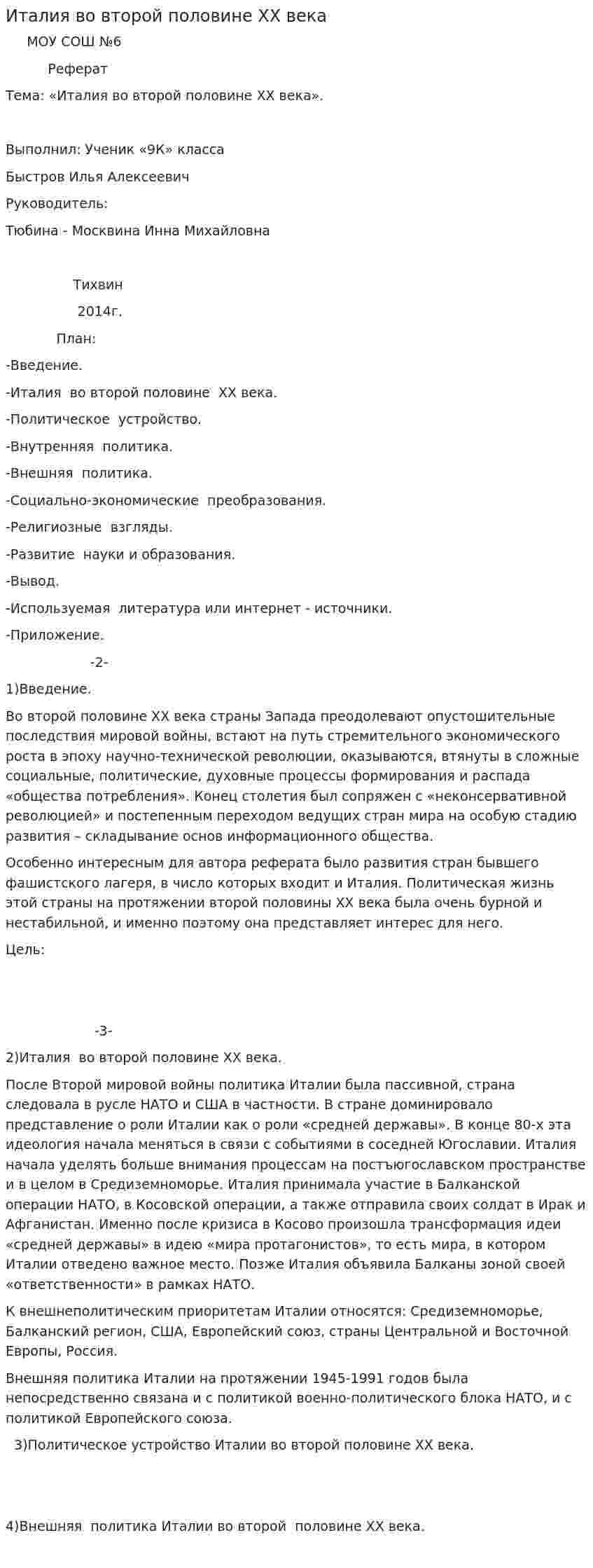 Италия во второй половине XX века