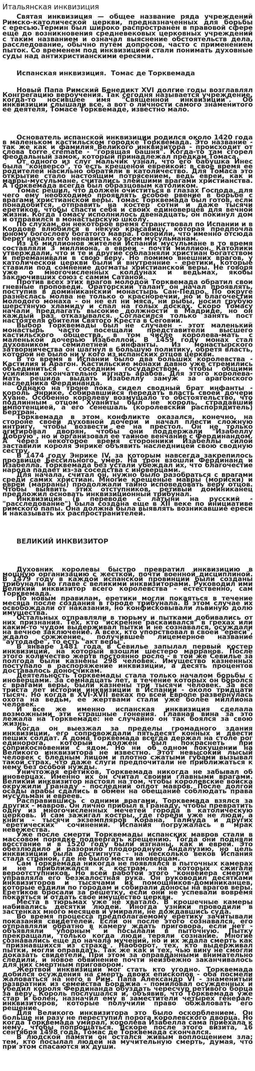 Итальянская инквизиция