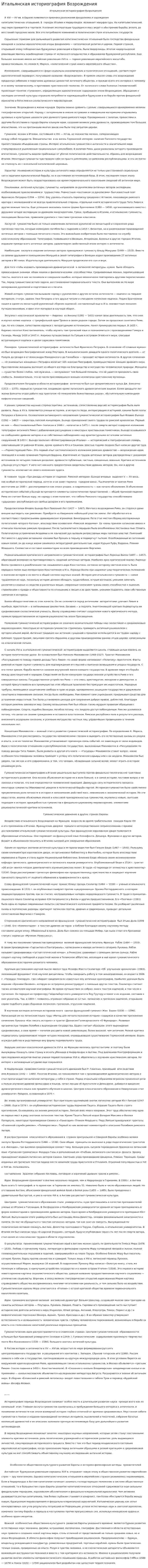 Итальянская историография Возрождения