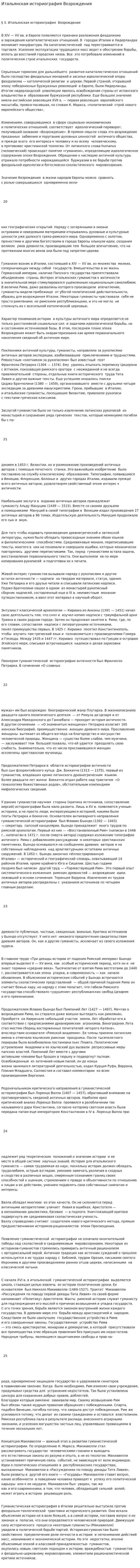 Итальянская историография Возрождения. 2