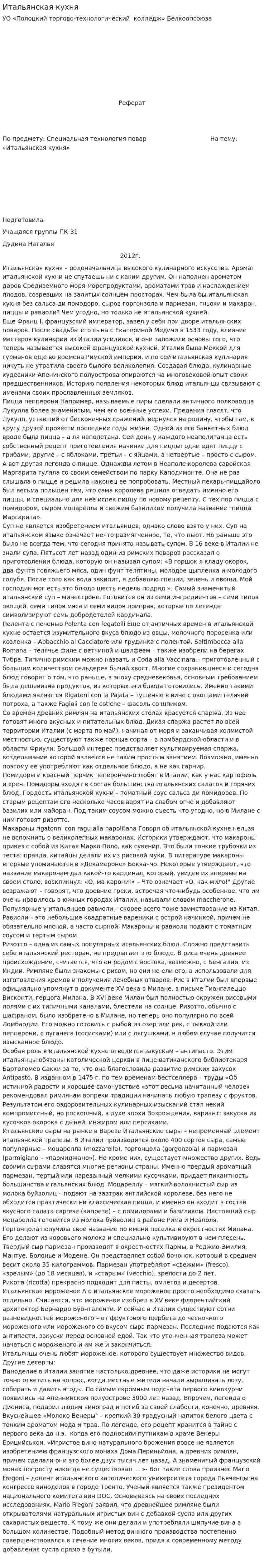 Итальянская кухня. 9