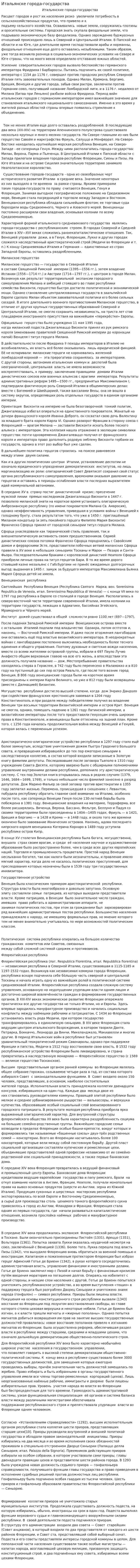Итальянске города-государства