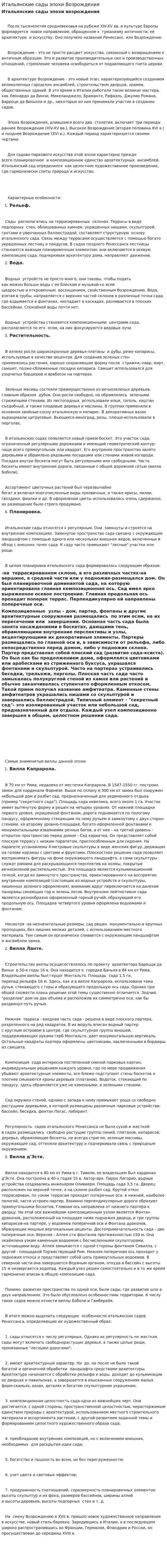 Итальянские сады эпохи Возрождения. 2