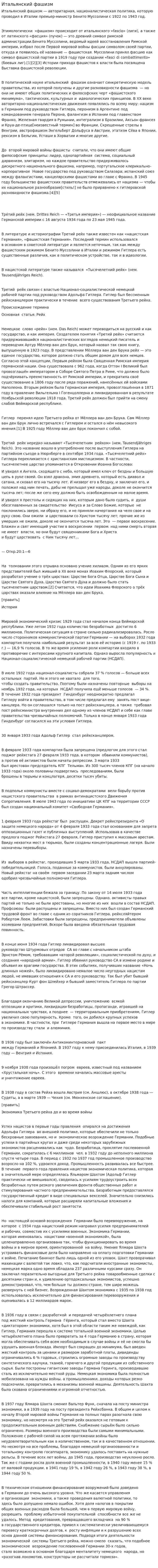 Итальянский фашизм. 2
