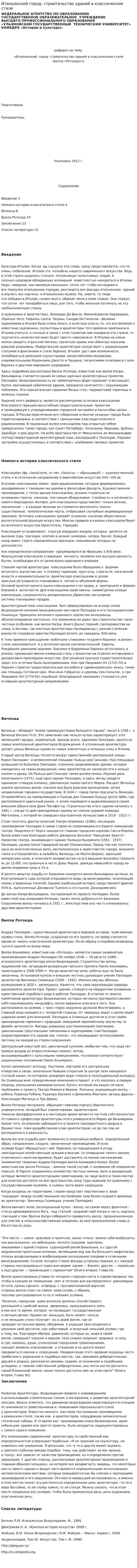 Итальянский город: строительство зданий в классическом стиле