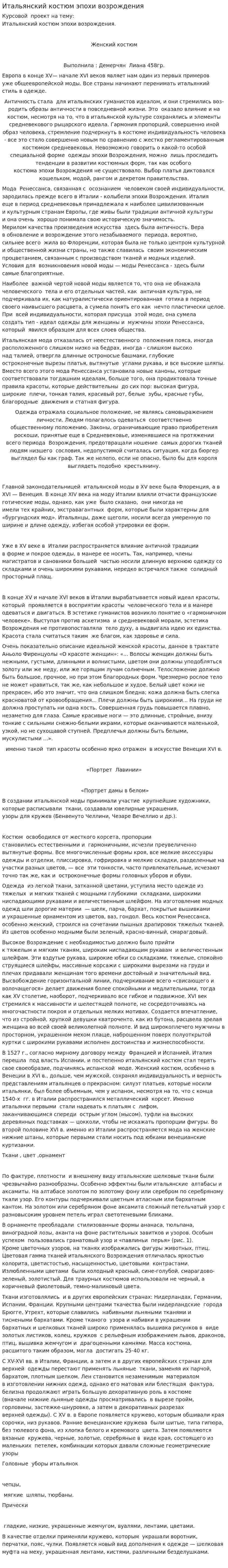 Итальянский костюм эпохи возрождения
