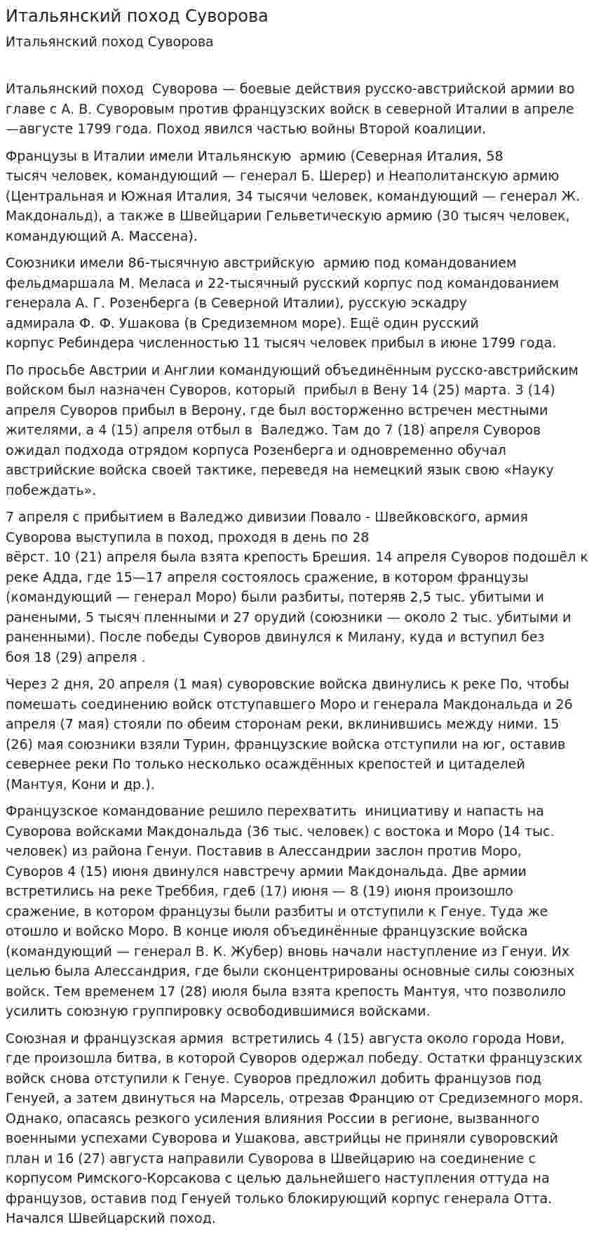 Итальянский поход Суворова