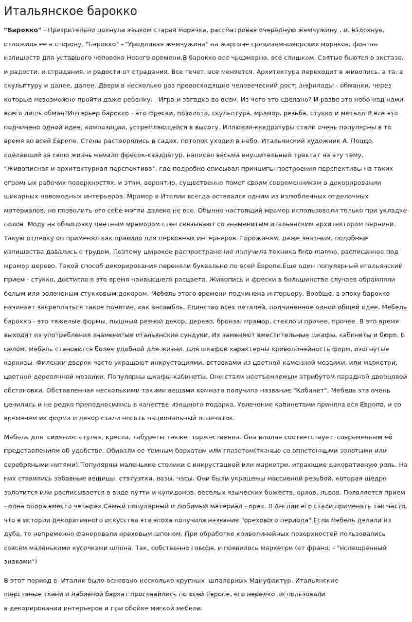 Итальянское барокко. 2