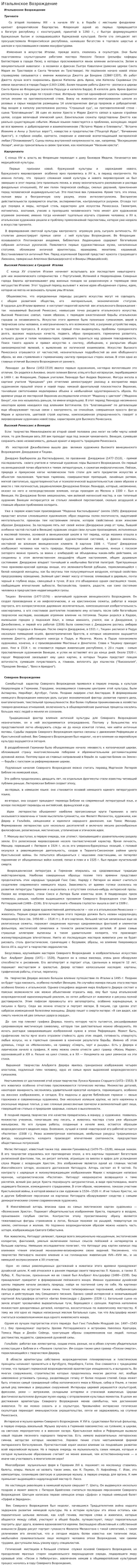 Итальянское Возрождение. 2