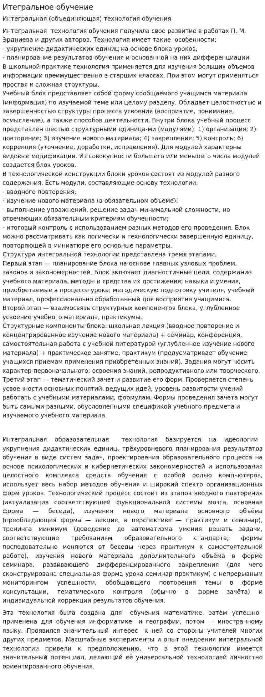 Итегральное обучение