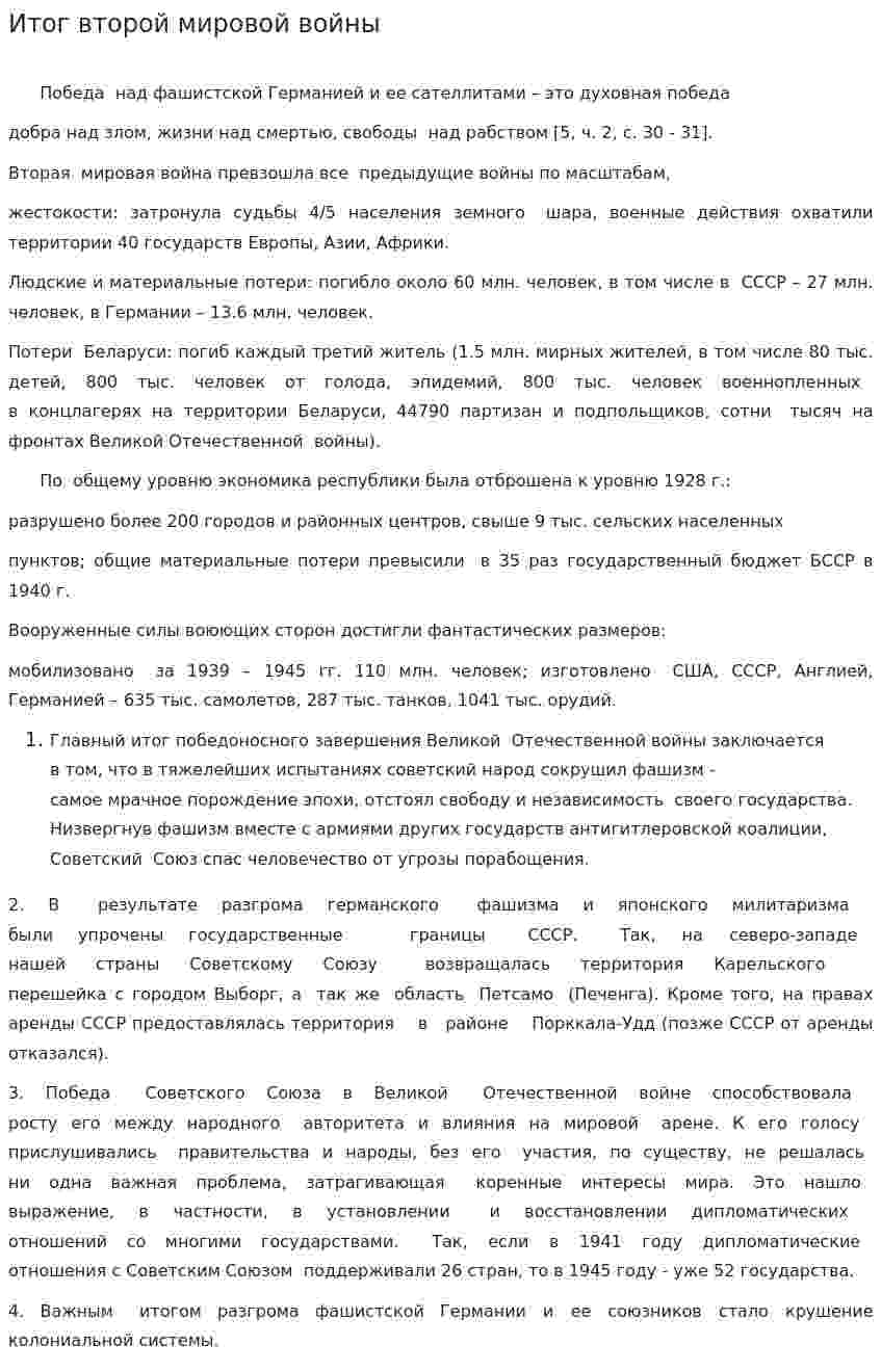 Итог второй мировой войны
