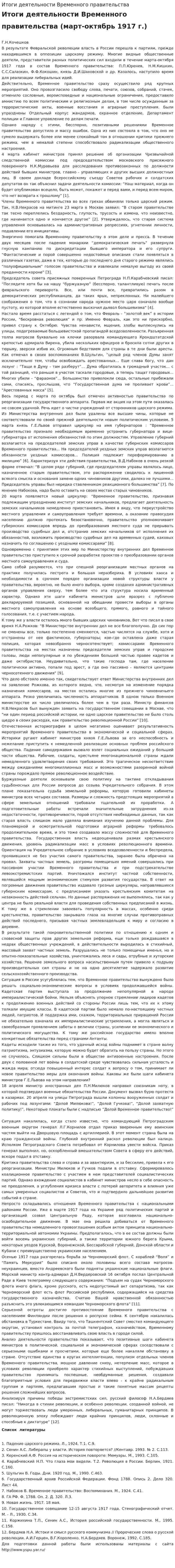 Итоги деятельности Временного правительства