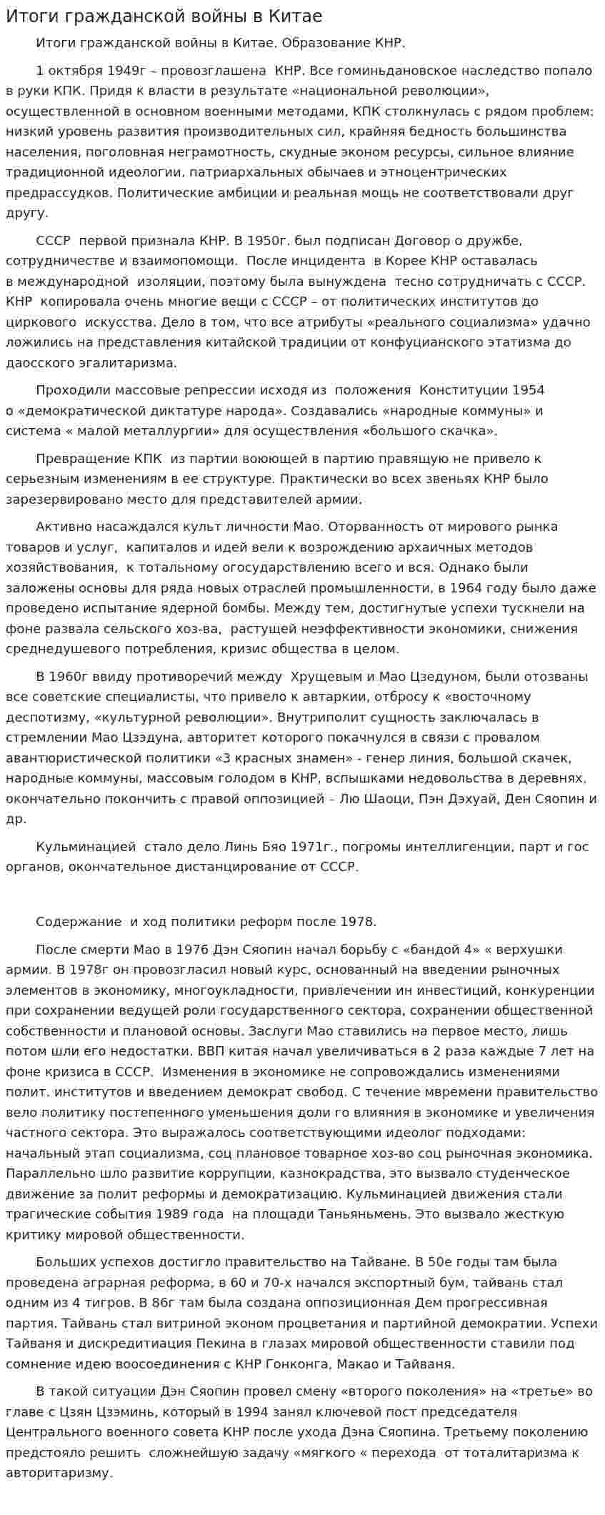 Итоги гражданской войны в Китае