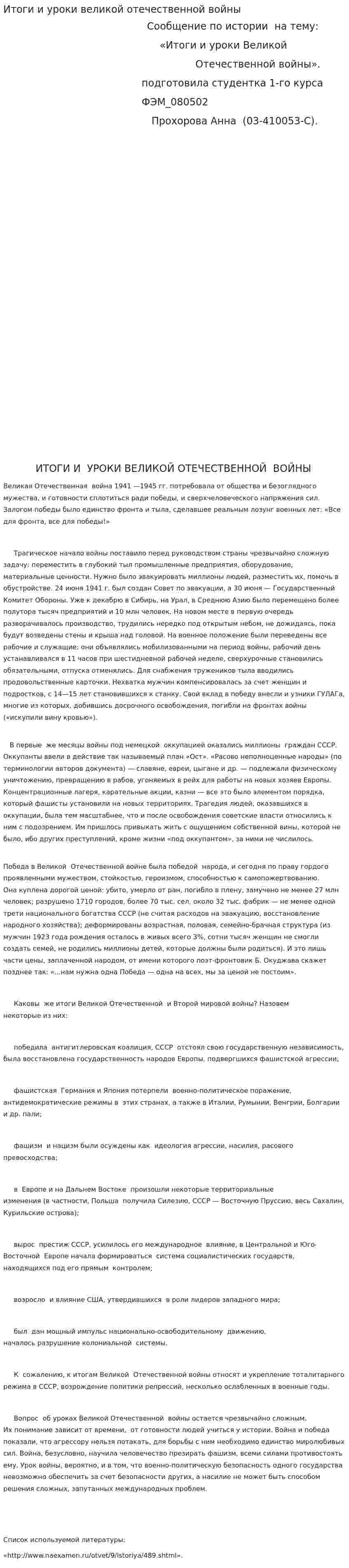 Итоги и уроки великой отечественной войны