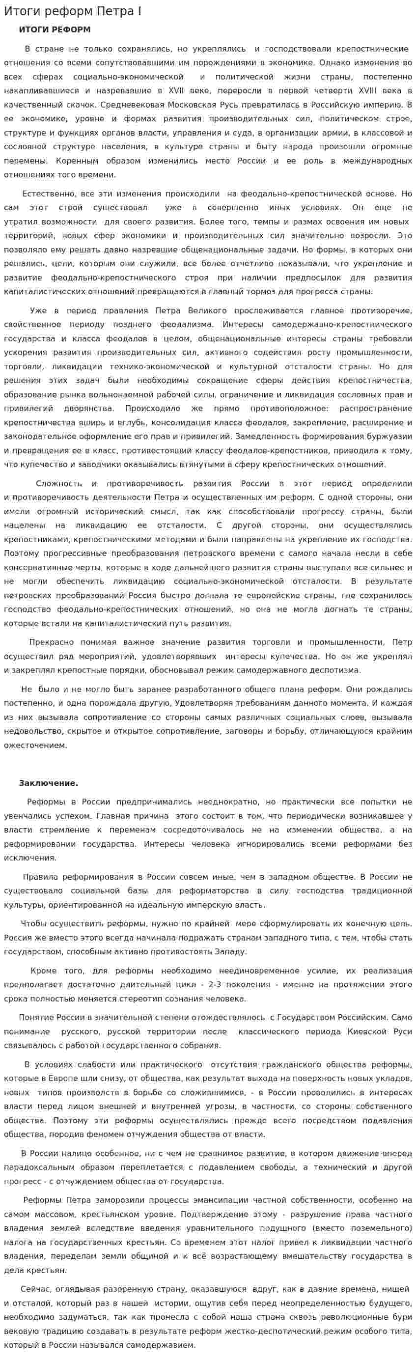 Итоги реформ Петра I. 2