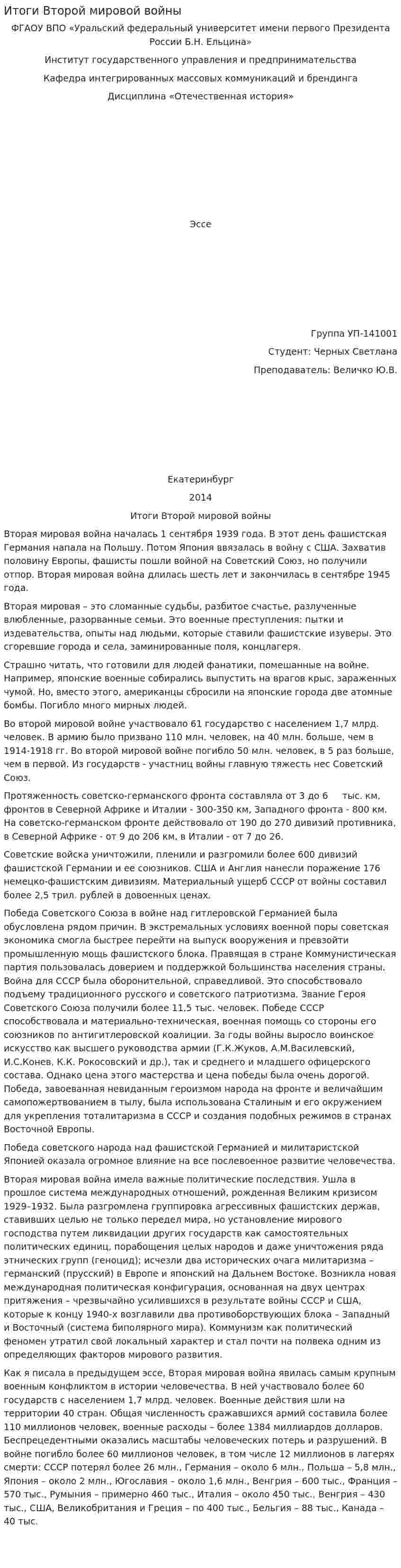 Итоги Второй мировой войны. 2