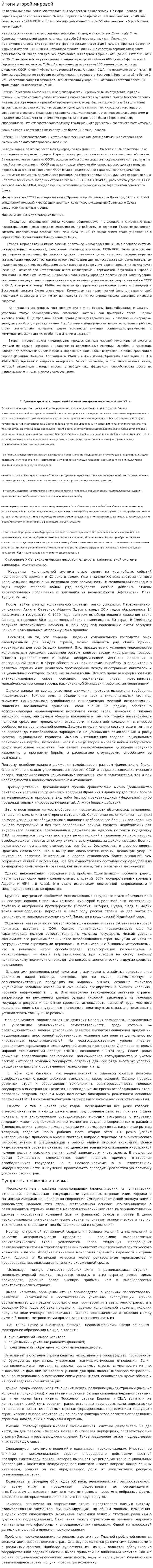 Итоги второй мировой