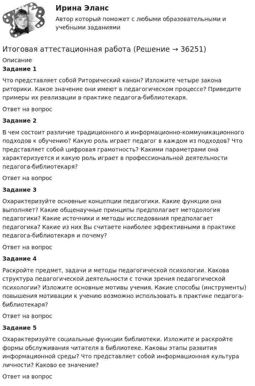 Итоговая аттестационная работа (Решение → 36254)