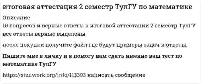      
          Описание
          Баллы 40,61/53,00Оценка 7,66 из 10,00 (77%) 
          Оглавление
          Вопрос 1ВыполненБаллов: 0,25 из 1,00Отметить вопросТекст вопросаПеретащите мышкой название каждого визуального элемента на его изображение<img src=http://cdo.spa.msu.ru/pluginfile.php/6707/qtype_ddmarker/bgimage/3518/1/1574/%D0%B3%D1%80%D0%B0%D1%84%D0%B8%D0%BA%D0%B8_600x400.jpg alt=Фоновое изображение, на которое нужно перетаскивать маркеры><img src=http://cdo.spa.msu.ru/theme/image.php/moove/qtype_ddmarker/1587215260/crosshairs>;<img src=http://cdo.spa.msu.ru/theme/image.php/moove/qtype_ddmarker/1587215260/crosshairs>;Гистограмма с накоплением<img src=http://cdo.spa.msu.ru/theme/image.php/moove/qtype_ddmarker/1587215260/crosshairs>;<img src=http://cdo.spa.msu.ru/theme/image.php/moove/qtype_ddmarker/1587215260/crosshairs>;Каскадная диаграмма<img src=http://cdo.spa.msu.ru/theme/image.php/moove/qtype_ddmarker/1587215260/crosshairs>;<img src=http://cdo.spa.msu.ru/theme/image.php/moove/qtype_ddmarker/1587215260/crosshairs>;График<img src=http://cdo.spa.msu.ru/theme/image.php/moove/qtype_ddmarker/1587215260/crosshairs>;<img src=http://cdo.spa.msu.ru/theme/image.php/moove/qtype_ddmarker/1587215260/crosshairs>;Кольцевой графикВопрос 2ВыполненБаллов: 0,86 из 1,00Отметить вопросТекст вопросаДля каждого названия программного обеспечения (ПО) выберите вид ПОСКАНDeductorКонсультантПлюсLoginomГарантСПАРК Power BIВыберите...справочно-правовое обеспечениеинформационно-аналитическая система о компанияханалитическая платформаинформационно-аналитическая система деловой информацииВопрос 3ВыполненБаллов: 1,00 из 1,00Отметить вопросТекст вопросаУкажите компанию разработчика программного обеспеченияКонсультантПлюсLoginomСКАНГарантСПАРК Power BIDeductorВыберите...ЗАО «КонсультантПлюс»ООО НПП ГАРАНТ-СЕРВИСАО Информационное агентство ИнтерфаксООО Аналитические технологииMicrosoft CorporationВопрос 4ВыполненБаллов: 1,00 из 1,00Отметить вопросТекст вопросаВ задаче извлечения данных из социальной сети ВКонтакте метод API VK позволяет: Выберите один ответ:a. получить доступ к информацией скрытой пользователямиb. выгружать данные, которые пользователи сами о себе раскрылиВопрос 5ВыполненБаллов: 0,50 из 1,00Отметить вопросТекст вопросаПосмотрите на рисунок информационного поля компании. Отметьте верные утверждения.<img src=http://cdo.spa.msu.ru/pluginfile.php/6707/question/questiontext/3518/5/1575/%D1%81%D0%BA%D0%B0%D0%BD%203.jpg?time=1589883475308 height=857 width=1857>Выберите один или несколько ответов:a. Пик публикаций в прошлом году вызван событием с положительной оценкой в обществеb. Пиковое значение индекса Spi негатив в 2019г, указывающее на увеличение доли количества публикаций с негативной оценкой компании, вероятно не связано с конкретным негативным событием, так как он не сопровождается общим ростом публикаций.  c. Пик публикаций в текущем году совпадает с пиковым значением индекса Spi позитивd. Динамика индекса Spi позитив повторяет направление динамики публикаций по месяцам.Вопрос 6ВыполненБаллов: 1,00 из 1,00Отметить вопросТекст вопросаПосмотрите на рисунок схемы связи таблиц в Power BI Desktop и отметьте верные утверждения.<img src=http://cdo.spa.msu.ru/pluginfile.php/6707/question/questiontext/3518/6/1572/%D0%A1%D0%B2%D1%8F%D0%B7%D1%8C%20%D1%82%D0%B0%D0%B1%D0%BB%D0%B8%D1%86.jpg height=931 width=746>Выберите один или несколько ответов:a. При измении формата поля NOC в таблице 1 связь с таблицей 3 будет нарушена b. При изменении таблицы 1 таблица 2 будет меняться автоматическиc. Связь между таблицами 1 и 2 осуществляется через таблицу 3Вопрос 7ВыполненБаллов: 0,67 из 1,00Отметить вопросТекст вопросаПосмотрите на граф нейросети. Отметьте верные утверждения.<img src=http://cdo.spa.msu.ru/pluginfile.php/6707/question/questiontext/3518/7/1573/%D0%B3%D1%80%D0%B0%D1%84%20%D0%BD%D0%B5%D0%B9%D1%80%D0%BE%D1%81%D0%B5%D1%82%D0%B8.jpg height=424 width=693>Выберите один или несколько ответов:a. Нейросеть содержит 2 скрытых слоя нейроновb. Нейросеть содержит 1 скрытый слой нейроновc. Количество входных параметров равно количеству нейроновd. Количество входных параметров меньше количества нейроновe. Цвет линий между нейронами характеризует силу связи между нимиf. Цвет линий выбирается пользователем в соответствии с его вкусомВопрос 8ВыполненБаллов: 0,00 из 1,00Отметить вопросТекст вопросаВ государственном и муниципальном управлении для аналитического обеспечения могут быть использованы следующее программное обеспечение и база данных.Выберите один ответ:a. Программы только российских разработчиков.b. Программы, включенные в реестр сертифицированных программных средств ФСБ РФc. Весь спектр программных средств анализа данных.Вопрос 9ВыполненБаллов: 1,00 из 1,00Отметить вопросТекст вопросаВ каком случае в аналитической платформе Deductor становится доступной опция «Прогноз»Выберите один или несколько ответов:a. При построении только регрессионной моделиb. При построении либо сетевой, либо регрессионной моделиc. Всегдаd. При построении только нейросетевой моделиe. При построении одновременно и регрессионной и сетевой моделиВопрос 10ВыполненБаллов: 1,00 из 1,00Отметить вопросТекст вопросаВизуальная аналитика часто используется при первичном анализе данных. С какой целью?Выберите один ответ:a. сделать сценарный прогнозb. оценить оперативные риски.c. составить первое представление о данных и об уровне сложности решаемой проблемы.Вопрос 11ВыполненБаллов: 0,75 из 1,00Отметить вопросТекст вопросаВыберите из перечисленного составляющие компонентного анализаВыберите один или несколько ответов:a. Случайная компонентаb. Сезонная компонентаc. Максимальное значениеd. Циклическая компонентаe. ТрендВопрос 12ВыполненБаллов: 1,00 из 1,00Отметить вопросТекст вопросаГлавное преимущество информационных технологий класса искусственного интеллекта составляет…Выберите один ответ:a. Повышение эффективности существующих решений и бизнес-процессов управления.b. Решение задач, которые не имеют эффективного решения традиционными методами за счет трансформации экономических и управленческих процессов.Вопрос 13ВыполненБаллов: 0,00 из 1,00Отметить вопросТекст вопросаДиапазон обучающих данных нейросетевой модели…Выберите один ответ:a. Позволяет экстраполировать результаты нейросетевой модели на области, выходящие за границы обучающего диапазона.b. Ограничивает область надежного применения вычислений нейросетевой модели.Вопрос 14ВыполненБаллов: 1,00 из 1,00Отметить вопросТекст вопросаДля ввода данных в системе Deductor используется?Выберите один ответ:a. Мастер импортаb. Мастер обработкиc. Настройки узлаd. Мастер экспортаe. Мастер визуализацииВопрос 15ВыполненБаллов: 0,00 из 1,00Отметить вопросТекст вопросаДля чего используется таблица сопряженности в аналитической платформе Deductor?Выберите один ответ:a. Для определения точности вычислений в Deductorb. Для оценки надежности построенной классификацииc. Для измерения напряженияВопрос 16ВыполненБаллов: 1,00 из 1,00Отметить вопросТекст вопросаДля чего применяется мониторинг в SCAN?Выберите один ответ:a. Для комплимент анализаb. Для автоматического слежения за публикациямиc. Для контент анализаd. Для автоматического реферированияe. Для структурного анализаВопрос 17ВыполненБаллов: 1,00 из 1,00Отметить вопросТекст вопросаИз каких элементов состоит искусственный нейрон?Выберите один или несколько ответов:a. Нелинейный преобразовательb. Блок питанияc. Дизель-генераторd. Синапсыe. СумматорВопрос 18ВыполненБаллов: 0,00 из 1,00Отметить вопросТекст вопросаИспользуется ли конструктор запросов при контекстном поиске в системе Scan?Выберите один ответ:a. При необходимостиb. Нетc. По особому запросуd. В платной версииe. ДаВопрос 19ВыполненБаллов: 1,00 из 1,00Отметить вопросТекст вопросаИспользуется ли конструктор запросов при объектном поиске в системе Scan?Выберите один ответ:a. По особому запросуb. При необходимостиc. В платной версииd. Нетe. ДаВопрос 20ВыполненБаллов: 1,00 из 1,00Отметить вопросТекст вопросаКакие из перечисленных инструментов анализа требуют подключения или импорт данных?Выберите один или несколько ответов:a. КонсультантПлюсb. Loginomc. Deductord. СПАРКe. Гарантf. Power BI Desktopg. СКАНВопрос 21ВыполненБаллов: 0,75 из 1,00Отметить вопросТекст вопросаКакие индексы риска взаимодействия с компанией рассчитываются системой Spark?Выберите один или несколько ответов:a. Суммарный рискb. Индекс Доу-Джонсаc. Индекс финансового рискаd. Индекс платежной дисциплиныe. Индекс должной осмотрительностиВопрос 22ВыполненБаллов: 1,00 из 1,00Отметить вопросТекст вопросаКакие модели называются адаптивными?Выберите один ответ:a. Модели, обеспечивающие максимальную точностьb. Модели, способные приспосабливать свою структуру и параметры к изменению условийc. Модели, не способные приспосабливать свою структуру и параметры к изменению условийd. Модели, описываемые матричными уравнениямиВопрос 23ВыполненБаллов: 1,00 из 1,00Отметить вопросТекст вопросаКакие особенности имеют данные, с которыми оперирует технология Data Mining?Выберите один или несколько ответов:a. Нахождение в удаленном доступеb. Большой объем (сотни тысяч и миллионы записей)c. Данные представляются продукционными правиламиd. Высокая размерность данных (тысячи полей)e. Данные являются целыми числамиВопрос 24ВыполненБаллов: 0,67 из 1,00Отметить вопросТекст вопросаКакие статусы компаний отображаются в результатах поиска системы Spark?Выберите один или несколько ответов:a. Недействующиеb. Статус компаний Украиныc. В процессе ликвидацииd. Зарубежные компанииe. ДействующиеВопрос 25ВыполненБаллов: 0,50 из 1,00Отметить вопросТекст вопросаКакие типы запросов возможно использовать в системе Scan?Выберите один или несколько ответов:a. Запрос по организацииb. Фраза (все возможные словоформы)c. Запрос по персонеd. Запрос по публикациям автораe. Фраза точно (в именительном падеже единственном числе)f. Запрос по регионуВопрос 26ВыполненБаллов: 0,00 из 1,00Отметить вопросТекст вопросаКаким образом проводится оценка качества визуализация?Выберите один ответ:a. на основе показателей индекса качества визуальной моделиb. оценка качества и интерпретация результатов проводится визуально аналитикомВопрос 27ВыполненБаллов: 1,00 из 1,00Отметить вопросТекст вопросаКаким образом система Spark позволяет определять список аффилированных лиц?Выберите один ответ:a. Используя видиоконференцииb. Используя личные контактыc. Используя электронную почтуd. Используя функцию «связи компании»e. Используя каналы телеметрииВопрос 28ВыполненБаллов: 0,00 из 1,00Отметить вопросТекст вопросаКаким образом хранятся знания в информационных системах?Выберите один ответ:a. Используются базы данныхb. Используются исключительно большие интегральные схемыc. Используются графические образыd. Используются разнообразные базы знанийe. Используются внешние носителиВопрос 29ВыполненБаллов: 1,00 из 1,00Отметить вопросТекст вопросаКаковы основные назначения информационно-аналитической системы Scan?Выберите один ответ:a. Анализа медиасредыb. Анализа валютных рынковc. Визуализация данныхd. Оптимизации запросовe. Экономический анализВопрос 30ВыполненБаллов: 0,67 из 1,00Отметить вопросТекст вопросаКаковы основные назначения информационно-аналитической системы Spark?Выберите один или несколько ответов:a. Оценка налоговых и кредитных рисковb. Расчет показателей KPIc. Расчет нормы прибыли конкретного предприятияd. Инвестиционный анализe. Проверка контрагентовВопрос 31ВыполненБаллов: 1,00 из 1,00Отметить вопросТекст вопросаКаковы цели машинного обучения?Выберите один ответ:a. Переход к использованию систем блокчейнb. Повышение точности решаемых задачc. Ускорение решения поставленных задачd. Удешевление процессов решения задачe. Частичная или полная автоматизация решения сложных профессиональных задачВопрос 32ВыполненБаллов: 1,00 из 1,00Отметить вопросТекст вопросаКакое назначение визуальной аналитики?Выберите один ответ:a. Когнитивный анализ баз данных.b. Автоматический анализ на основе математического моделирования.c. Визуальный анализ на основе представления данных в виде графического изображения или анимации.Вопрос 33ВыполненБаллов: 1,00 из 1,00Отметить вопросТекст вопросаКакой метод из перечисленных является основным при исследовании сложных систем?Выберите один ответ:a. Метод структурированияb. Метод наименьших квадратовc. Метод моделированияd. Метод Монте-Карлоe. Метод обратного распространения ошибкиВопрос 34ВыполненБаллов: 1,00 из 1,00Отметить вопросТекст вопросаМодель временного ряда считается адекватной, если правильно отражает следующие составляющиеВыберите один или несколько ответов:a. Максимальное значениеb. Трендc. Сезонная компонентаd. Случайная компонентаe. Циклическая компонентаВопрос 35ВыполненБаллов: 0,50 из 1,00Отметить вопросТекст вопросаОбучающие данные для машинного обучения формируют из разных источников, в том числе из следующих источников…Выберите один или несколько ответов:a. Открытые образовательные ресурсыb. Методические пособия и учебникиc. Социальные сетиd. Данные оперативной деятельности компанииВопрос 36ВыполненБаллов: 0,00 из 1,00Отметить вопросТекст вопросаНа рисунке представлен фрагмент отчета СПАРК. Какие факторы риска необходимо учитывать при работе с исследуемой компанией?<img src=http://cdo.spa.msu.ru/pluginfile.php/6707/question/questiontext/3518/36/2018/%D1%81%D0%BF%D0%B0%D1%80%D0%BA%201.jpg?time=1589859682277 height=496 width=812>Выберите один ответ:a. Риск отсутствия телефонной связи с компаниейb. Риск неплатежей из-за отрицательного денежного потока на конец 2018г.c. Никакие, сводный индикатор риска низкийВопрос 37ВыполненБаллов: 1,00 из 1,00Отметить вопросТекст вопросаСколько знаков содержит ИНН для физических лиц?Выберите один ответ:a. 6 - знаковb. 8 - знаковc. 14- знаковd. 12- знаковe. 10 - знаковВопрос 38ВыполненБаллов: 1,00 из 1,00Отметить вопросТекст вопросаСколько знаков содержит ИНН для юридических лиц?Выберите один ответ:a. 10 - знаковb. 12- знаковc. 6 - знаковd. 14- знаковe. 8 - знаковВопрос 39ВыполненБаллов: 0,00 из 1,00Отметить вопросТекст вопросаСколько слоев нейронов имеет сеть Кохонена?Выберите один ответ:a. Один слойb. Два слояc. Четыре слояd. Пять слоевe. Три слояВопрос 40ВыполненБаллов: 1,00 из 1,00Отметить вопросТекст вопросаЧем оповещения в режиме реального времени в SCAN отличаются от мониторинга?Выберите один ответ:a. Большей стоимостью предоставления услугиb. Большим объемом пространства поискаc. Немедленной пересылкой новой публикации заказчикуd. Большей точностью нахождения данныхe. Минимальным временем нахождения правильного ответаВопрос 41ВыполненБаллов: 1,00 из 1,00Отметить вопросТекст вопросаЧто необходимо для успешного функционирования нейронной сетиВыберите один ответ:a. Нейронную сеть необходимо прочиститьb. Нейронную сеть необходимо раскачатьc. Нейронную сеть необходимо зарядитьd. Нейронную сеть необходимо обучитьe. Нейронную сеть необходимо отсеятьВопрос 42ВыполненБаллов: 1,00 из 1,00Отметить вопросТекст вопросаЧто описывает тренд?Выберите один ответ:a. Воздействие факторов представляющих нерегулярную компонентуb. Повторяемость процессов во времениc. Длительные периоды относительного подъема и спада изучаемой величиныd. Устойчивое систематическое изменение процесса в течение продолжительного времениВопрос 43ВыполненБаллов: 1,00 из 1,00Отметить вопросТекст вопросаЧто описывает циклическая компонента временного ряда?Выберите один ответ:a. Устойчивое систематическое изменение процесса в течение продолжительного времениb. Длительные периоды относительного подъема и спада изучаемой величиныc. Воздействие факторов представляющих нерегулярную компонентуd. Повторяемость процессов во времениВопрос 44ВыполненБаллов: 1,00 из 1,00Отметить вопросТекст вопросаЧто описывает циклическая компонента временного ряда?Выберите один ответ:a. Воздействие факторов представляющих нерегулярную компонентуb. Длительные периоды относительного подъема и спада изучаемой величиныc. Устойчивое систематическое изменение процесса в течение продолжительного времениd. Повторяемость процессов во времениВопрос 45ВыполненБаллов: 1,00 из 1,00Отметить вопросТекст вопросаЧто отражает сезонная компонента временного ряда?Выберите один ответ:a. Повторяемость процессов во времениb. Воздействие факторов представляющих нерегулярную компонентуc. Длительные периоды относительного подъема и спада изучаемой величиныd. Устойчивое систематическое изменение процесса в течение продолжительного времениВопрос 46ВыполненБаллов: 1,00 из 1,00Отметить вопросТекст вопросаЧто отражает случайная компонента временного ряда?Выберите один ответ:a. Устойчивое систематическое изменение процесса в течение продолжительного времениb. Повторяемость процессов во времениc. Воздействие факторов представляющих нерегулярную компонентуd. Длительные периоды относительного подъема и спада изучаемой величиныВопрос 47ВыполненБаллов: 0,50 из 1,00Отметить вопросТекст вопросаЧто такое адекватность модели временного ряда?Выберите один или несколько ответов:a. Правильное отражение систематических компонент временного ряда.b. Соответствие модели последним директивным документам ректоратаc. Отсутствие пропусков в выходных данныхd. Максимальная размерность рассматриваемых данныхe. Соответствие модели исследуемому объекту или процессуВопрос 48ВыполненБаллов: 1,00 из 1,00Отметить вопросТекст вопросаЧто такое временной ряд?Выберите один ответ:a. Ряд последовательностей переменных, представленных во времениb. Совокупность положительных значений какого-либо показателя за несколько последовательных моментов или периодов времениc. Совокупность значений какого-либо показателя за несколько последовательных моментов или периодов времениd. Совокупность отрицательных значений какого-либо показателя за несколько последовательных моментов или периодов времениe. Ряд последовательностей переменных, представленных с задержкой по времениВопрос 49ВыполненБаллов: 1,00 из 1,00Отметить вопросТекст вопросаЧто такое знание?Выберите один или несколько ответов:a. Обобщенный, систематизированный и проверенный практикой результат изучения реальных процессов и объектовb. Информация с лент информационных агентствc. Содержимое сайтов интернетd. Содержимое удаленных баз данныхe. Результат познания, который можно логически или фактически обосновать, и эмпирически или практически проверитьВопрос 50ВыполненБаллов: 1,00 из 1,00Отметить вопросТекст вопросаЧто такое ИНН для кого он рассчитывается?Выберите один ответ:a. Цифровой код, упорядочивающий учёт материальных активовb. Цифровой код определяющий порядок самоизоляцииc. Цифровой код, зависящий от величины курса национальной валютыd. Цифровой код, упорядочивающий учёт налогоплательщиковe. Цифровой код, определяющий сумму пенсионных накопленийВопрос 51ВыполненБаллов: 1,00 из 1,00Отметить вопросТекст вопросаЧто такое модели временных рядов?Выберите один ответ:a. Метод Монте-Карлоb. Методы наименьших квадратовc. Методы, основанные на суждениях и оценках экспертовd. Математические модели прогнозирования на основании прошлых значений внутри самого процессаe. Экспертные системыВопрос 52ВыполненБаллов: 1,00 из 1,00Отметить вопросТекст вопросаЧто такое нейронные сети?Выберите один ответ:a. Класс информационных систем, использующих внешнюю памятьb. Класс информационных систем, построение которых имеет некоторую аналогию с структурой нервной ткани человеческого мозгаc. Класс информационных систем, использующих операторное исчислениеd. Класс информационных систем, используемый в глубоководных спускаемых аппаратахe. Класс информационных систем, использующих принцип машины БольцманаВопрос 53ВыполненБаллов: 1,00 из 1,00Отметить вопросТекст вопросаAPI VK имеет ограничение на единовременное извлечение данных. Укажите максимальное количество объектов, данные по которым можно извлечь одним запросом. Ответ: 
            
            
            ИТОГОВОЕ ТЕСТИРОВАНИЕ ПО ДИСЦИПЛИНЕ ИНФОРМАЦИОННЫЕ ТЕХНОЛОГИИ А УПРАВЛЕНИИИтоговое тестирование по физической культуре с практикумом НСПК (4 семестр)Итоговый контрольный тест по курсу (УГНТУ)Итоговый тест 2022 Эконометрика СибУПКИтоговый тест Английский язык (СибУПК 2021 1 курс)Итоговый тест История 93% (СибУПК 2021 1 курс)Итоговый тест КультурологияИстория экономических учений (тест с ответами) «Синергия».История экономических учений (тест с ответами) «Синергия». Источниками собственного капитала являются средства, полученные от выпуска …Исходным стандартом корпоративных информационных систем (КИС), появившимся в начале 60-х гг. XX в., был стандарт …Исходя из знания сущности процессов происходящих при закалке и старении установите как изменяется твердость алюминиевого сплава при закалке и при последующем старении и чем можно объяснить такое изменение свойствИсходя из какого условия можно определить требуемую высоту висячей песчаной подушки?Исходя из положений теории прибавочной стоимости, которую разработал Карл Маркс определите объем постоянного (с), переменного (v)… оплаты труда составил 20 млн руб