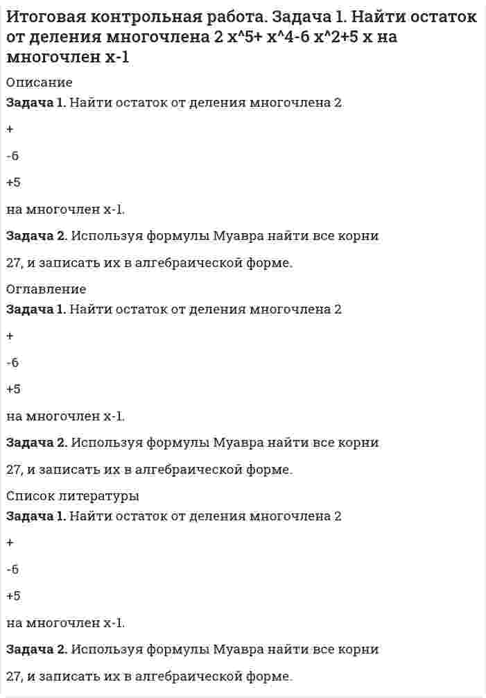     
          Описание
          Модуль «Операционный менеджмент».Итоговая работа: Кейс «Решение логистических задач»ОБЩИЕ ИСХОДНЫЕ ДАННЫЕ:Рынок В2В. Вы являетесь владельцем бизнеса - руководителем предприятия, которое осуществляет два направления деятельности:1)	Распределительная логистика.2)	Конвейерная сборка изделия.Вы владеете распределительным центром комплектующих изделий для рынка В2В. У Вас уже есть своя сеть постоянных поставщиков и клиентов.Конвейерную сборку своих изделий предприятие осуществляет из тех же комплектующих, которые получает от поставщиков, но по отдельному заказу (договору).При этом Вашим клиентам помимо тех, комплектующих, которые Вы получаете от поставщиков, Вы на регулярной основе поставляете изделия, выпускаемые Вашим предприятием (Ваши изделия также являются комплектующими для осуществления производственной деятельности Ваших клиентов).ПРОБЛЕМА (основная): В силу независящих от Вас причин, возникла необходимость территориального переноса Вашего предприятия на другое место. (Например, строительство дороги федерального значения проходит по нынешней территории Вашего предприятия). 
          Оглавление
          ОглавлениеОБЩИЕ ИСХОДНЫЕ ДАННЫЕ:	11.	Определить оптимальное место для строительства (расположения) распределительного центра Вашего предприятия.22.	Выбрать более эффективный вариант системы складирования на основе показателя общих затрат.	53.	Рассчитать размер заказа для поставщика комплектующих изделий в системе с установленной периодичностью пополнения запаса до постоянного уровня.	6 
          Список литературы
          Модуль «Операционный менеджмент».
            
            
            Итоговая работа: Кейс «Решение логистических задач»Итоговое задание по дисциплине Математика СИБУПК 1 курс Итоговое задание по дисциплине Русский язык СИБУПК 1 курсИтоговое задание по математическому анализуИтоговое индивидуальное задание по дисциплине ПравоведениеК 0,2132 г руды с массовой долей MnO₂ 8,68% добавили серную кислоту и 19,65 мл 0,1215 н. раствора H₂C₂O₄. Какой объем раствора KMnO₄ пойдет на титрование избытка H₂C₂O₄, если по данным другого анализа на 25,00 мл раствора H₂C₂O₄ идет 21,44 мл К 10 мл 0,05 М раствора серной кислоты прилили 10 мл 0,2 М NaOH. Чему равен рН раствора?История правозащитной деятельности (Задачи, КемГУ)История ТК - 6. Задание. СИБУПКИстория экономики ВСЕ ЗАДАНИЯ Источники доказательств: проблемы и возможности их использования в доказывании по уголовным деламИсточники постоянного напряжения 100В и переменного синусоидального напряжения с действующим значением напряжения 20 В включены последовательно. Определить показания вольтметров магнитоэлектрической, электромагнИсходные данные: 1. Объем выпуска продукции в базовом году – 21100 тыс. руб. 2. Среднегодовая численность рабочих в базовом году – 2100 чел. 3. Среднегодовая стоимосИсходя из обстоятельств дела: В ходе осмотра места происшествия в кв. № 15 по ул. Севастопольской, 2