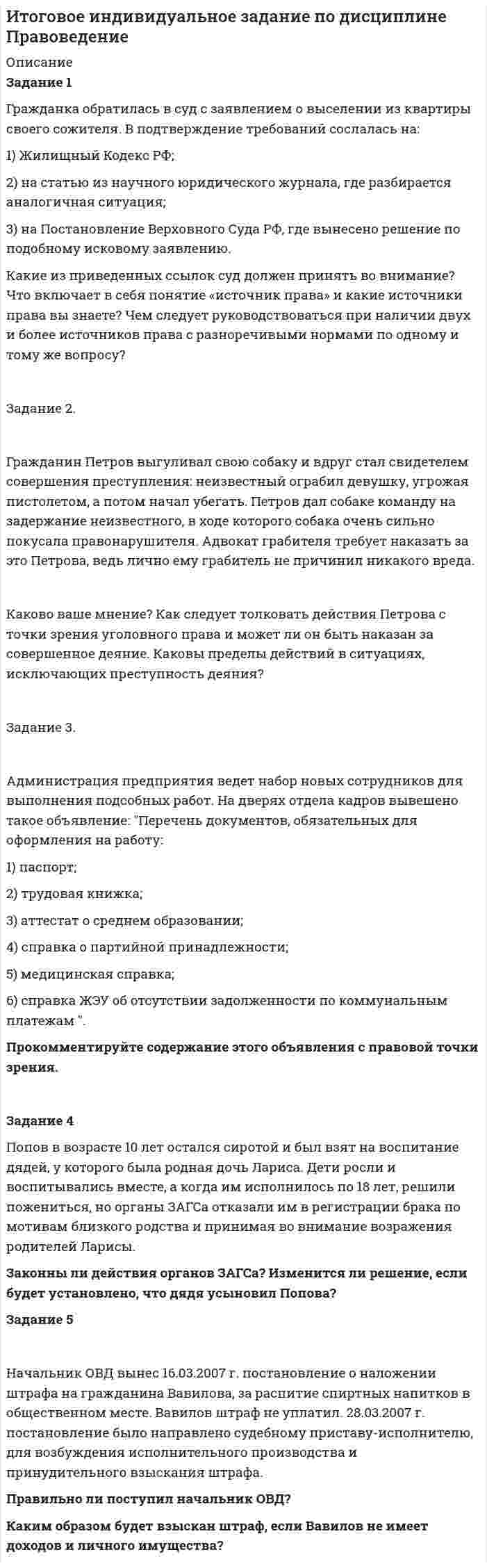      
          Описание
          К 0,2132 г руды с массовой долей MnO₂ 8,68% добавили серную кислоту и 19,65 мл 0,1215 н. раствора H₂C₂O₄. Какой объем раствора KMnO₄ пойдет на титрование избытка H₂C₂O₄, если по данным другого анализа на 25,00 мл раствора H₂C₂O₄ идет 21,44 мл раствора KMnO₄? Напишите уравнения реакций.  
            
            
            К 0,2132 г руды с массовой долей MnO₂ 8,68% добавили серную кислоту и 19,65 мл 0,1215 н. раствора H₂C₂O₄. Какой объем раствора KMnO₄ пойдет на титрование избытка H₂C₂O₄, если по данным другого анализа на 25,00 мл раствора H₂C₂O₄ идет 21,44 мл К 10 мл 0,05 М раствора серной кислоты прилили 10 мл 0,2 М NaOH. Чему равен рН раствора?Каждый из 3-х студентов может сдавать зачёт в один из 5-ти назначенных дней. Выбор каждым студентом любого дня равновозможен. Какова вероятность того, что эти студенты явятся на зачёт в разные дни?Какая доля начального количества атомов распадается за один год в радиоактивном изотопе тория (90, 232)Th?Какая из двух солей при равных условиях в большей степени подвергается гидролизу: NaCN или NaClO; MgКакая масса нитрата серебра необходима для осаждения хлора, содержащегося в 0,3 л 0,01 нормального раствора комплексной соли состава CrCl₃⋅5H₂O? Координационное число хрома равно 6.Какая масса хлорной кислоты содержится в 1 л раствора этой кислоты, если его pH = 2? Отличием концентрации от активности пренебречь.Исходные данные: 1. Объем выпуска продукции в базовом году – 21100 тыс. руб. 2. Среднегодовая численность рабочих в базовом году – 2100 чел. 3. Среднегодовая стоимосИсходя из обстоятельств дела: В ходе осмотра места происшествия в кв. № 15 по ул. Севастопольской, 2Итоговая контрольная работа. Задача 1. Найти остаток от деления многочлена 2 x^5+ x^4-6 x^2+5 x на многочлен x-1Итоговая работа: Кейс «Решение логистических задач»Итоговое задание по дисциплине Математика СИБУПК 1 курс Итоговое задание по дисциплине Русский язык СИБУПК 1 курсИтоговое задание по математическому анализу