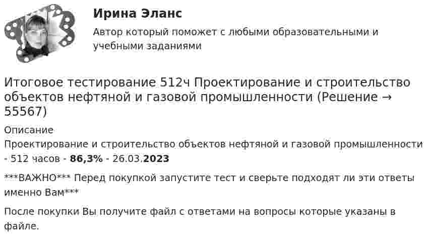 Итоговое тестирование 512ч Проектирование и строительство объектов ...