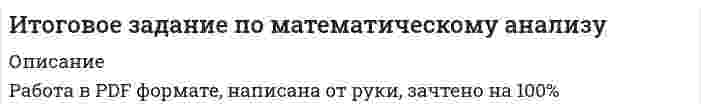      
          Описание
          Задание 1Гражданка обратилась в суд с заявлением о выселении из квартиры своего сожителя. В подтверждение требований сослалась на:1) Жилищный Кодекс РФ;2) на статью из научного юридического журнала, где разбирается аналогичная ситуация;3) на Постановление Верховного Суда РФ, где вынесено решение по подобному исковому заявлению.Какие из приведенных ссылок суд должен принять во внимание? Что включает в себя понятие «источник права» и какие источники права вы знаете? Чем следует руководствоваться при наличии двух и более источников права с разноречивыми нормами по одному и тому же вопросу?Задание 2.Гражданин Петров выгуливал свою собаку и вдруг стал свидетелем совершения преступления: неизвестный ограбил девушку, угрожая пистолетом, а потом начал убегать. Петров дал собаке команду на задержание неизвестного, в ходе которого собака очень сильно покусала правонарушителя. Адвокат грабителя требует наказать за это Петрова, ведь лично ему грабитель не причинил никакого вреда.Каково ваше мнение? Как следует толковать действия Петрова с точки зрения уголовного права и может ли он быть наказан за совершенное деяние. Каковы пределы действий в ситуациях, исключающих преступность деяния?Задание 3.Администрация предприятия ведет набор новых сотрудников для выполнения подсобных работ. На дверях отдела кадров вывешено такое объявление: Перечень документов, обязательных для оформления на работу:1) паспорт;2) трудовая книжка;3) аттестат о среднем образовании;4) справка о партийной принадлежности;5) медицинская справка;6) справка ЖЭУ об отсутствии задолженности по коммунальным платежам .Прокомментируйте содержание этого объявления с правовой точки зрения.Задание 4Попов в возрасте 10 лет остался сиротой и был взят на воспитание дядей, у которого была родная дочь Лариса. Дети росли и воспитывались вместе, а когда им исполнилось по 18 лет, решили пожениться, но органы ЗАГСа отказали им в регистрации брака по мотивам близкого родства и принимая во внимание возражения родителей Ларисы.Законны ли действия органов ЗАГСа? Изменится ли решение, если будет установлено, что дядя усыновил Попова?Задание 5Начальник ОВД вынес 16.03.2007 г. постановление о наложении штрафа на гражданина Вавилова, за распитие спиртных напитков в общественном месте. Вавилов штраф не уплатил. 28.03.2007 г. постановление было направлено судебному приставу-исполнителю, для возбуждения исполнительного производства и принудительного взыскания штрафа.Правильно ли поступил начальник ОВД?Каким образом будет взыскан штраф, если Вавилов не имеет доходов и личного имущества?  
            
            
            Итоговое индивидуальное задание по дисциплине ПравоведениеК 0,2132 г руды с массовой долей MnO₂ 8,68% добавили серную кислоту и 19,65 мл 0,1215 н. раствора H₂C₂O₄. Какой объем раствора KMnO₄ пойдет на титрование избытка H₂C₂O₄, если по данным другого анализа на 25,00 мл раствора H₂C₂O₄ идет 21,44 мл К 10 мл 0,05 М раствора серной кислоты прилили 10 мл 0,2 М NaOH. Чему равен рН раствора?Каждый из 3-х студентов может сдавать зачёт в один из 5-ти назначенных дней. Выбор каждым студентом любого дня равновозможен. Какова вероятность того, что эти студенты явятся на зачёт в разные дни?Какая доля начального количества атомов распадается за один год в радиоактивном изотопе тория (90, 232)Th?Какая из двух солей при равных условиях в большей степени подвергается гидролизу: NaCN или NaClO; MgКакая масса нитрата серебра необходима для осаждения хлора, содержащегося в 0,3 л 0,01 нормального раствора комплексной соли состава CrCl₃⋅5H₂O? Координационное число хрома равно 6.Источники постоянного напряжения 100В и переменного синусоидального напряжения с действующим значением напряжения 20 В включены последовательно. Определить показания вольтметров магнитоэлектрической, электромагнИсходные данные: 1. Объем выпуска продукции в базовом году – 21100 тыс. руб. 2. Среднегодовая численность рабочих в базовом году – 2100 чел. 3. Среднегодовая стоимосИсходя из обстоятельств дела: В ходе осмотра места происшествия в кв. № 15 по ул. Севастопольской, 2Итоговая контрольная работа. Задача 1. Найти остаток от деления многочлена 2 x^5+ x^4-6 x^2+5 x на многочлен x-1Итоговая работа: Кейс «Решение логистических задач»Итоговое задание по дисциплине Математика СИБУПК 1 курс Итоговое задание по дисциплине Русский язык СИБУПК 1 курс
