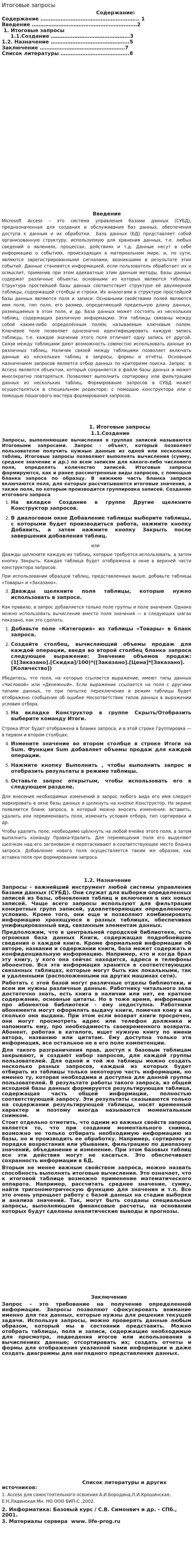 Итоговые запросы