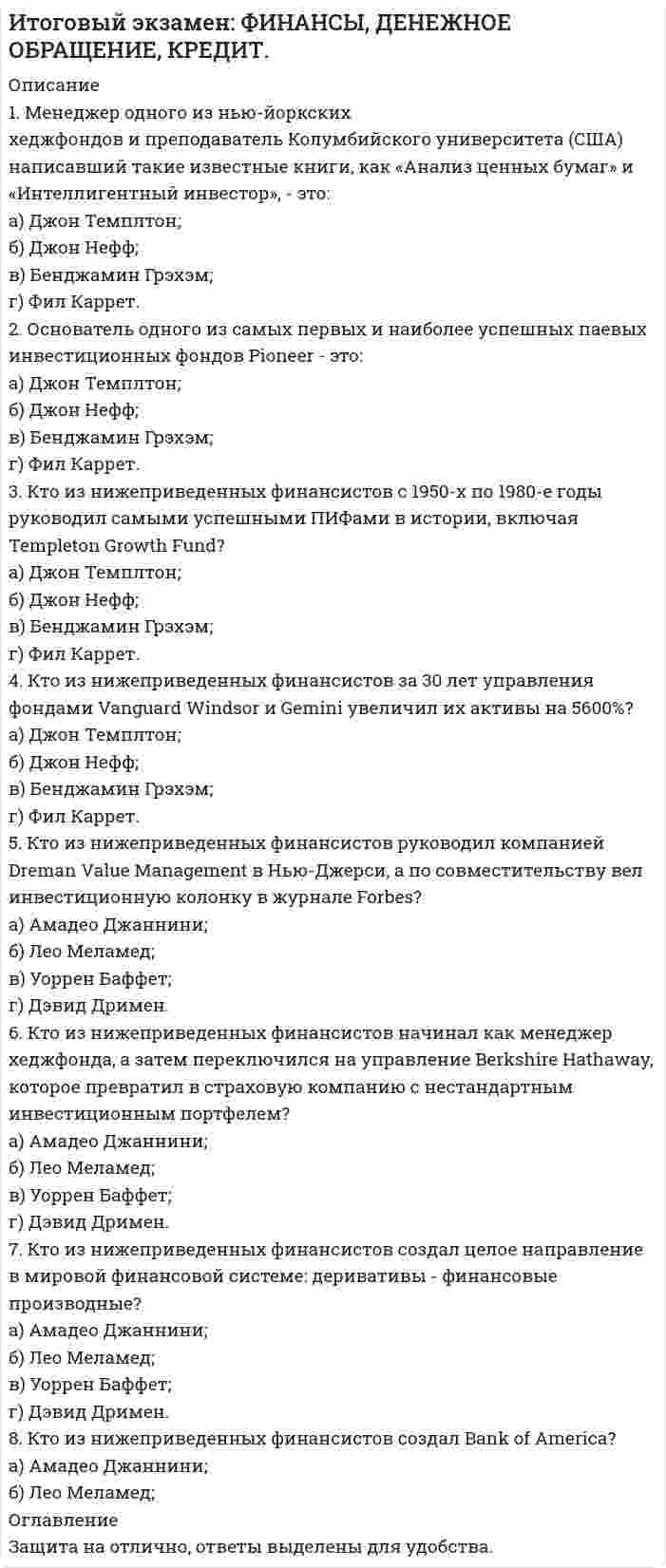    
          Описание
          Итоговый тест МИП по общей психологии. Примеры вопросов в демо-файлВ каких психологических и поведенческих симптомах проявляется стресс как психическое состояние?.В чем заключаются особенности тех психических состояний, о которых иногда сообщают люди, находившиеся между жизнью и смертью. В чем может проявляться депрессия как психическое состояние?   В чем проявляется психическое состояние, вызываемое «медитацией»? Какие психические состояния называют ненормальными (нетипичнымиКакое психическое состояние называют уходом от реальности.Каковы основные функции психических состояний?Как ставится и решается в современной психологической науке проблема типологии темпераментов? Каким образом Э. Кречмер определял шизотимический и циклотимический типы темпераментов? и т.д  
            
            
            Итоговы тест Общая психология МИПКадровая служба организацииКадровая служба организации (тест с ответами Синергия)Кадровая служба современной организации. СинергияКадровая стратегия современной организацииКадровая стратегия современной организации.Тест Синергия 2021гКадровая стратегия современной организации (тест с ответами Синергия)Итоговый Тест по дисциплине  Управление проектами Итоговый тест по теории игрИтоговый тест по эконометрикеИТОГОВЫЙ ТЕСТ ПСИХОЛОГИЯ ОБЩЕНИЯИтоговый тест. Строительные машины и механизмы. Росдистант. 3 курсИтоговый тест. Физика 1. Росдистант 3 курс. 2022г Итоговый тест: Экономическая теория: микроэкономика (правильные ответы)