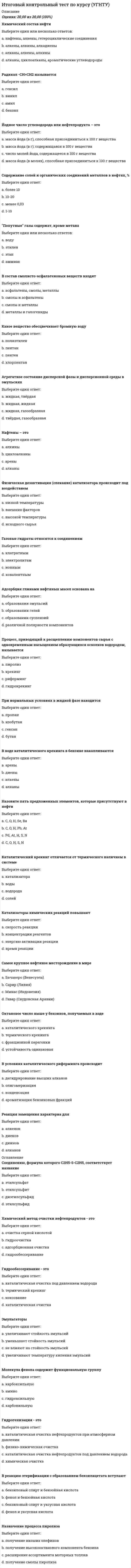     
          Описание
          Оценка отлично. Тест сдан без ошибок. 30 вопросов  
            
            
            Итоговый тест 2022 Эконометрика СибУПКИтоговый тест Английский язык (СибУПК 2021 1 курс)Итоговый тест История 93% (СибУПК 2021 1 курс)Итоговый тест КультурологияИтоговый тест Метрология и стандартизация (ИДДО)Итоговый тест Микроэкономика 84% (СибУПК 2021 1 курс)ИТОГОВЫЙ ТЕСТ по дисциплине «Криминалистика»Исходным стандартом корпоративных информационных систем (КИС), появившимся в начале 60-х гг. XX в., был стандарт …Исходя из знания сущности процессов происходящих при закалке и старении установите как изменяется твердость алюминиевого сплава при закалке и при последующем старении и чем можно объяснить такое изменение свойствИсходя из какого условия можно определить требуемую высоту висячей песчаной подушки?Исходя из положений теории прибавочной стоимости, которую разработал Карл Маркс определите объем постоянного (с), переменного (v)… оплаты труда составил 20 млн рубитоговая аттестация 2 семестр ТулГУ по математикеИТОГОВОЕ ТЕСТИРОВАНИЕ ПО ДИСЦИПЛИНЕ ИНФОРМАЦИОННЫЕ ТЕХНОЛОГИИ А УПРАВЛЕНИИИтоговое тестирование по физической культуре с практикумом НСПК (4 семестр)