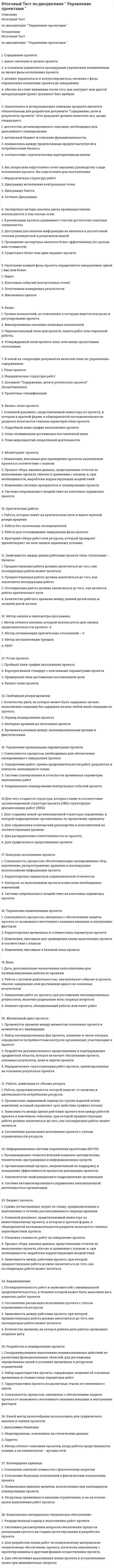      
          Описание
          Дана матрица выигрышей ⎛⎝⎜353560604025455035504530⎞⎠⎟. Решить игру с природой при помощи критерия минимума суммы сожалений.Игра ⎛⎝⎜143−251462550⎞⎠⎟ имеет седловую точку  Дана матрица выигрышей ⎛⎝⎜203065604525455535504030⎞⎠⎟. Решить игру с природой при помощи критерия Лапласа. Всего 30 вопросов, вопросы из двух попыток, на оценку ХОРОШО  
            
            
            Итоговый тест по теории игрИтоговый тест по эконометрикеИТОГОВЫЙ ТЕСТ ПСИХОЛОГИЯ ОБЩЕНИЯИтоговый тест. Строительные машины и механизмы. Росдистант. 3 курсИтоговый тест. Физика 1. Росдистант 3 курс. 2022г Итоговый тест: Экономическая теория: микроэкономика (правильные ответы)Итоговый экзамен: ФИНАНСЫ, ДЕНЕЖНОЕ ОБРАЩЕНИЕ, КРЕДИТ.Итоговый тест 2022 Эконометрика СибУПКИтоговый тест Английский язык (СибУПК 2021 1 курс)Итоговый тест История 93% (СибУПК 2021 1 курс)Итоговый тест КультурологияИтоговый тест Метрология и стандартизация (ИДДО)Итоговый тест Микроэкономика 84% (СибУПК 2021 1 курс)ИТОГОВЫЙ ТЕСТ по дисциплине «Криминалистика»