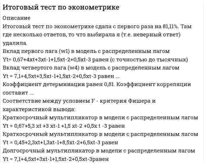     
          Описание
          Оценка 37,33 из 50,00 (75%)Отзыв Поздравляем! Тест сдан. 
          Оглавление
          Вопрос 1ВерноБаллов: 2,00 из 2,00Отметить вопросТекст вопросаОпределите вид общения «общение, суть которого заключается в его беспредметности (говорится не то, что думается)»?Выберите один ответ:a. примитивное общениеb. деловое общениеc. вербальное общениеd. светское общение Вопрос 2НеверноБаллов: 0,00 из 2,00Отметить вопросТекст вопросаКакая смежная дисциплина опирается на проблематику общения:Выберите один ответ:a. социальное управление b. психология рекламыc. психиатрияd. военная психологияВопрос 3ВерноБаллов: 2,00 из 2,00Отметить вопросТекст вопросаКакого вида общения не существует:Выберите один ответ:a. пренебрежительное b. невербальное общениеc. деловое общениеd. доверительноеВопрос 4ВерноБаллов: 2,00 из 2,00Отметить вопросТекст вопросаКак называется некоторый устойчивый образ какого-либо явления или человека, которым пользуются как известным «сокращением»?Выберите один ответ:a. ореолb. стереотип c. ритуалd. принципВопрос 5ВерноБаллов: 2,00 из 2,00Отметить вопросТекст вопросаКак называются трансакции, которые характеризуются пересечением направлений стимула и реакции:Выберите один ответ:a. параллельныеb. двойныеc. пересекающиеся d. скрытыеВопрос 6ВерноБаллов: 2,00 из 2,00Отметить вопросТекст вопросаКакая сторона общения характеризуется непосредственной организацией совместной деятельности:Выберите один ответ:a. перцептивнаяb. экспрессивнаяc. коммуникативнаяd. интерактивная Вопрос 7ВерноБаллов: 2,00 из 2,00Отметить вопросТекст вопросаТеплый тон общения, симпатия собеседников, называется:Выберите один ответ:a. аффектb. дружбаc. аффинити d. общениеВопрос 8ВерноБаллов: 2,00 из 2,00Отметить вопросТекст вопросаСтечение обстоятельств, являющихся поводом для конфликта – это:Выберите один ответ:a. случайb. инцидент c. конфликтогенd. причинаВопрос 9Частично правильныйБаллов: 1,33 из 2,00Отметить вопросТекст вопросаКто относится к гуманистической психологии (выберите несколько вариантов ответа):Выберите один или несколько ответов:a. Юнгb. Маслоу c. Фрейдd. Фроммe. Роджерс Вопрос 10ВерноБаллов: 2,00 из 2,00Отметить вопросТекст вопросаВ каком направлении психологии рассматривается идея сотрудничества:Выберите один ответ:a. гуманистическая психология b. психоанализc. бихевиоризмd. гештальт - психологияВопрос 11ВерноБаллов: 5,00 из 5,00Отметить вопросТекст вопросаВ1. Соотнесите виды перцепций в общении с их содержанием а)Вид перцепцииСодержание вида перцепцииаттракциясистема способов приписывания друг другу причины поведения, и образцы, а иногда и более общие характеристики.каузальная атрибуцияпроцесс формирования привлекательности какого-то человека для воспринимающего, и продукт этого процесса, т.е. некоторое качество отношения.идентификацияуподобление себя другому человеку.рефлексияосмысление и анализ человеком своего внутреннего мира: знаний и эмоций, целей и мотивов, поступков и установок. б)Вид перцепцииСодержание вида перцепцииаттракцияуподобление себя другому человеку.каузальная атрибуциясистема способов приписывания друг другу причины поведения, и образцы, а иногда и более общие характеристики.идентификацияпроцесс формирования привлекательности какого-то человека для воспринимающего, и продукт этого процесса, т.е. некоторое качество отношения.рефлексияосмысление и анализ человеком своего внутреннего мира: знаний и эмоций, целей и мотивов, поступков и установок. в)Вид перцепцииСодержание вида перцепцииаттракцияосмысление и анализ человеком своего внутреннего мира: знаний и эмоций, целей и мотивов, поступков и установок.каузальная атрибуцияпроцесс формирования привлекательности какого-то человека для воспринимающего, и продукт этого процесса, т.е. некоторое качество отношения.идентификациясистема способов приписывания друг другу причины поведения, и образцы, а иногда и более общие характеристики.рефлексияуподобление себя другому человеку. г)Вид перцепцииСодержание вида перцепцииаттракцияпроцесс формирования привлекательности какого-то человека для воспринимающего, и продукт этого процесса, т.е. некоторое качество отношения.каузальная атрибуциясистема способов приписывания друг другу причины поведения, и образцы, а иногда и более общие характеристики.идентификацияуподобление себя другому человеку.рефлексияосмысление и анализ человеком своего внутреннего мира: знаний и эмоций, целей и мотивов, поступков и установок. Выберите один ответ:a. г b. вc. бd. аОтзывВаш ответ верный.Вопрос 12ВерноБаллов: 5,00 из 5,00Отметить вопросТекст вопросаВ1. Соотнесите средства невербальной коммуникации с их содержанием.а)Средства невербальной коммуникацииСодержание средств невербальной коммуникациикинесикаобщее название ритмико-интонационных сторон речи, как высота, громкость голосового тон, тембр голоса, сила ударения.просодикадинамические прикосновения в форме рукопожатия, похлопывания, поцелуя.такесикаособая область исследований, включает в себя жесты, мимику, пантомимику.проксемикабуквальный перевод означает «близость». Общение пространственно организованно. б)Средства невербальной коммуникацииСодержание средств невербальной коммуникациикинесикабуквальный перевод означает «близость». Общение пространственно организованно.просодикадинамические прикосновения в форме рукопожатия, похлопывания, поцелуя.такесикаобщее название ритмико-интонационных сторон речи, как высота, громкость голосового тон, тембр голоса, сила ударения.проксемикаособая область исследований, включает в себя жесты, мимику, пантомимику. в)Средства невербальной коммуникацииСодержание средств невербальной коммуникациикинесикаособая область исследований, включает в себя жесты, мимику, пантомимику.просодикаобщее название ритмико-интонационных сторон речи, как высота, громкость голосового тон, тембр голоса, сила ударения.такесикадинамические прикосновения в форме рукопожатия, похлопывания, поцелуя.проксемикабуквальный перевод означает «близость». Общение пространственно организованно. г) .Средства невербальной коммуникацииСодержание средств невербальной коммуникациикинесикаобщее название ритмико-интонационных сторон речи, как высота, громкость голосового тон, тембр голоса, сила ударения.просодикаособая область исследований, включает в себя жесты, мимику, пантомимику.такесикабуквальный перевод означает «близость». Общение пространственно организованно.проксемикадинамические прикосновения в форме рукопожатия, похлопывания, поцелуя. Выберите один ответ:a. гb. в c. бd. аОтзывВаш ответ верный.Вопрос 13Частично правильныйБаллов: 10,00 из 20,00Отметить вопросТекст вопросаЧасть С. Выполните задание. Выберите правильный ответРешите ситуацию, определив по трансакциям, есть ли конфликт, какой схеме соответствует данная ситуация общения и какой вид трансакции здесь приведен: На деловой встрече заказчик предлагает поставщику: «Давайте попробуем обсудить условия поставок еще раз». Поставщик ответил на эту просьбу следующими словами: «Можно подумать, Вы в этом разбираетесь! »1)      Схема трансакции в ситуации:  1234 1)      Вид представленной трансакции:  пересекающаясяскрытаяпараллельнаядвойная ОтзывВаш ответ частично правильный.Вы правильно выбрали 1. 
          Список литературы
          Вопрос 1ВерноБаллов: 2,00 из 2,00Отметить вопросТекст вопросаОпределите вид общения «общение, суть которого заключается в его беспредметности (говорится не то, что думается)»?Выберите один ответ:a. примитивное общениеb. деловое общениеc. вербальное общениеd. светское общение Вопрос 2НеверноБаллов: 0,00 из 2,00Отметить вопросТекст вопросаКакая смежная дисциплина опирается на проблематику общения:Выберите один ответ:a. социальное управление b. психология рекламыc. психиатрияd. военная психологияВопрос 3ВерноБаллов: 2,00 из 2,00Отметить вопросТекст вопросаКакого вида общения не существует:Выберите один ответ:a. пренебрежительное b. невербальное общениеc. деловое общениеd. доверительноеВопрос 4ВерноБаллов: 2,00 из 2,00Отметить вопросТекст вопросаКак называется некоторый устойчивый образ какого-либо явления или человека, которым пользуются как известным «сокращением»?Выберите один ответ:a. ореолb. стереотип c. ритуалd. принципВопрос 5ВерноБаллов: 2,00 из 2,00Отметить вопросТекст вопросаКак называются трансакции, которые характеризуются пересечением направлений стимула и реакции:Выберите один ответ:a. параллельныеb. двойныеc. пересекающиеся d. скрытыеВопрос 6ВерноБаллов: 2,00 из 2,00Отметить вопросТекст вопросаКакая сторона общения характеризуется непосредственной организацией совместной деятельности:Выберите один ответ:a. перцептивнаяb. экспрессивнаяc. коммуникативнаяd. интерактивная Вопрос 7ВерноБаллов: 2,00 из 2,00Отметить вопросТекст вопросаТеплый тон общения, симпатия собеседников, называется:Выберите один ответ:a. аффектb. дружбаc. аффинити d. общениеВопрос 8ВерноБаллов: 2,00 из 2,00Отметить вопросТекст вопросаСтечение обстоятельств, являющихся поводом для конфликта – это:Выберите один ответ:a. случайb. инцидент c. конфликтогенd. причинаВопрос 9Частично правильныйБаллов: 1,33 из 2,00Отметить вопросТекст вопросаКто относится к гуманистической психологии (выберите несколько вариантов ответа):Выберите один или несколько ответов:a. Юнгb. Маслоу c. Фрейдd. Фроммe. Роджерс Вопрос 10ВерноБаллов: 2,00 из 2,00Отметить вопросТекст вопросаВ каком направлении психологии рассматривается идея сотрудничества:Выберите один ответ:a. гуманистическая психология b. психоанализc. бихевиоризмd. гештальт - психологияВопрос 11ВерноБаллов: 5,00 из 5,00Отметить вопросТекст вопросаВ1. Соотнесите виды перцепций в общении с их содержанием а)Вид перцепцииСодержание вида перцепцииаттракциясистема способов приписывания друг другу причины поведения, и образцы, а иногда и более общие характеристики.каузальная атрибуцияпроцесс формирования привлекательности какого-то человека для воспринимающего, и продукт этого процесса, т.е. некоторое качество отношения.идентификацияуподобление себя другому человеку.рефлексияосмысление и анализ человеком своего внутреннего мира: знаний и эмоций, целей и мотивов, поступков и установок. б)Вид перцепцииСодержание вида перцепцииаттракцияуподобление себя другому человеку.каузальная атрибуциясистема способов приписывания друг другу причины поведения, и образцы, а иногда и более общие характеристики.идентификацияпроцесс формирования привлекательности какого-то человека для воспринимающего, и продукт этого процесса, т.е. некоторое качество отношения.рефлексияосмысление и анализ человеком своего внутреннего мира: знаний и эмоций, целей и мотивов, поступков и установок. в)Вид перцепцииСодержание вида перцепцииаттракцияосмысление и анализ человеком своего внутреннего мира: знаний и эмоций, целей и мотивов, поступков и установок.каузальная атрибуцияпроцесс формирования привлекательности какого-то человека для воспринимающего, и продукт этого процесса, т.е. некоторое качество отношения.идентификациясистема способов приписывания друг другу причины поведения, и образцы, а иногда и более общие характеристики.рефлексияуподобление себя другому человеку. г)Вид перцепцииСодержание вида перцепцииаттракцияпроцесс формирования привлекательности какого-то человека для воспринимающего, и продукт этого процесса, т.е. некоторое качество отношения.каузальная атрибуциясистема способов приписывания друг другу причины поведения, и образцы, а иногда и более общие характеристики.идентификацияуподобление себя другому человеку.рефлексияосмысление и анализ человеком своего внутреннего мира: знаний и эмоций, целей и мотивов, поступков и установок. Выберите один ответ:a. г b. вc. бd. аОтзывВаш ответ верный.Вопрос 12ВерноБаллов: 5,00 из 5,00Отметить вопросТекст вопросаВ1. Соотнесите средства невербальной коммуникации с их содержанием.а)Средства невербальной коммуникацииСодержание средств невербальной коммуникациикинесикаобщее название ритмико-интонационных сторон речи, как высота, громкость голосового тон, тембр голоса, сила ударения.просодикадинамические прикосновения в форме рукопожатия, похлопывания, поцелуя.такесикаособая область исследований, включает в себя жесты, мимику, пантомимику.проксемикабуквальный перевод означает «близость». Общение пространственно организованно. б)Средства невербальной коммуникацииСодержание средств невербальной коммуникациикинесикабуквальный перевод означает «близость». Общение пространственно организованно.просодикадинамические прикосновения в форме рукопожатия, похлопывания, поцелуя.такесикаобщее название ритмико-интонационных сторон речи, как высота, громкость голосового тон, тембр голоса, сила ударения.проксемикаособая область исследований, включает в себя жесты, мимику, пантомимику. в)Средства невербальной коммуникацииСодержание средств невербальной коммуникациикинесикаособая область исследований, включает в себя жесты, мимику, пантомимику.просодикаобщее название ритмико-интонационных сторон речи, как высота, громкость голосового тон, тембр голоса, сила ударения.такесикадинамические прикосновения в форме рукопожатия, похлопывания, поцелуя.проксемикабуквальный перевод означает «близость». Общение пространственно организованно. г) .Средства невербальной коммуникацииСодержание средств невербальной коммуникациикинесикаобщее название ритмико-интонационных сторон речи, как высота, громкость голосового тон, тембр голоса, сила ударения.просодикаособая область исследований, включает в себя жесты, мимику, пантомимику.такесикабуквальный перевод означает «близость». Общение пространственно организованно.проксемикадинамические прикосновения в форме рукопожатия, похлопывания, поцелуя. Выберите один ответ:a. гb. в c. бd. аОтзывВаш ответ верный.Вопрос 13Частично правильныйБаллов: 10,00 из 20,00Отметить вопросТекст вопросаЧасть С. Выполните задание. Выберите правильный ответРешите ситуацию, определив по трансакциям, есть ли конфликт, какой схеме соответствует данная ситуация общения и какой вид трансакции здесь приведен: На деловой встрече заказчик предлагает поставщику: «Давайте попробуем обсудить условия поставок еще раз». Поставщик ответил на эту просьбу следующими словами: «Можно подумать, Вы в этом разбираетесь! »1)      Схема трансакции в ситуации:  1234 1)      Вид представленной трансакции:  пересекающаясяскрытаяпараллельнаядвойная ОтзывВаш ответ частично правильный.Вы правильно выбрали 1.
            
            
            ИТОГОВЫЙ ТЕСТ ПСИХОЛОГИЯ ОБЩЕНИЯИтоговый тест. Строительные машины и механизмы. Росдистант. 3 курсИтоговый тест. Физика 1. Росдистант 3 курс. 2022г Итоговый тест: Экономическая теория: микроэкономика (правильные ответы)Итоговый экзамен: ФИНАНСЫ, ДЕНЕЖНОЕ ОБРАЩЕНИЕ, КРЕДИТ.Итоговы тест Общая психология МИПКадровая служба организацииИтоговый тест История 93% (СибУПК 2021 1 курс)Итоговый тест КультурологияИтоговый тест Метрология и стандартизация (ИДДО)Итоговый тест Микроэкономика 84% (СибУПК 2021 1 курс)ИТОГОВЫЙ ТЕСТ по дисциплине «Криминалистика»Итоговый Тест по дисциплине  Управление проектами Итоговый тест по теории игр