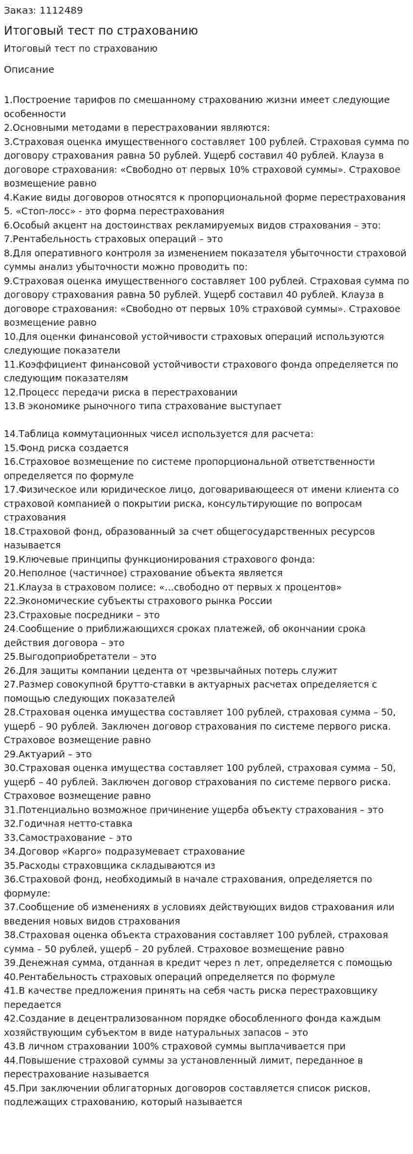 Итоговый тест по страхованию 