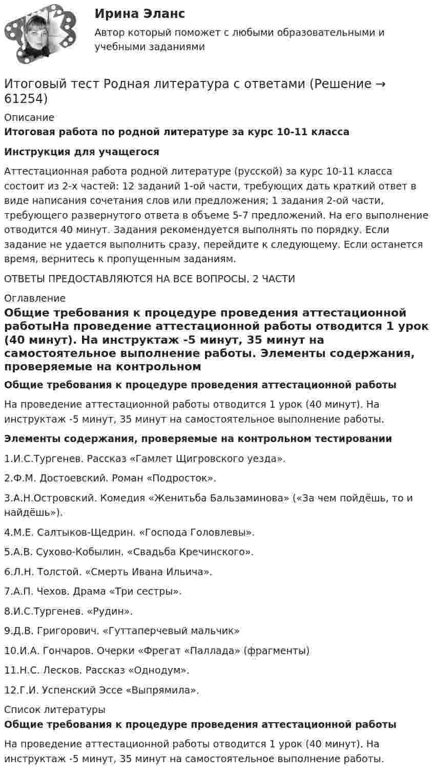 Итоговый тест Родная литература с ответами (Решение > 61257)