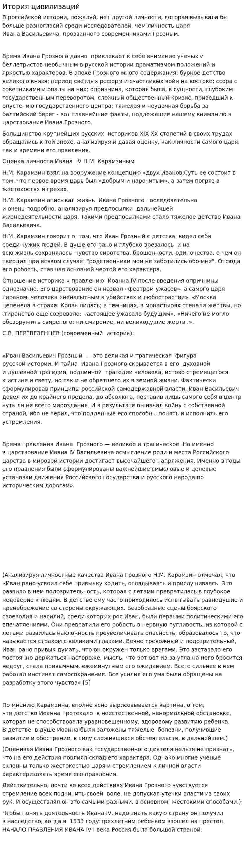 Итория цивилизаций