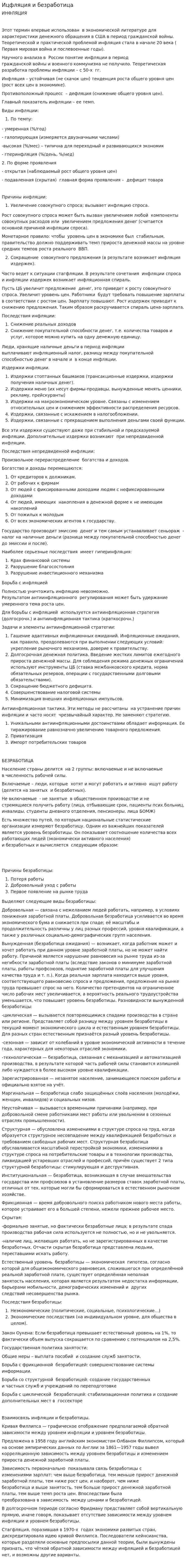 Ицфляция и безработица