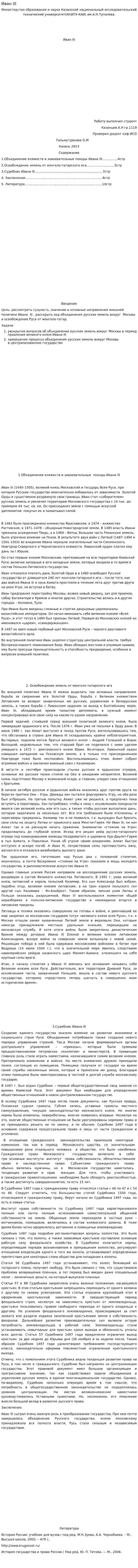 Иван ΙΙΙ