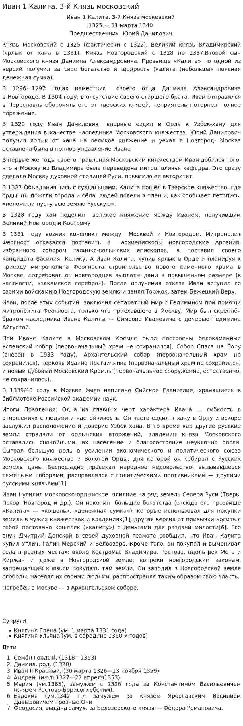 Иван 1 Калита. 3-й Князь московский